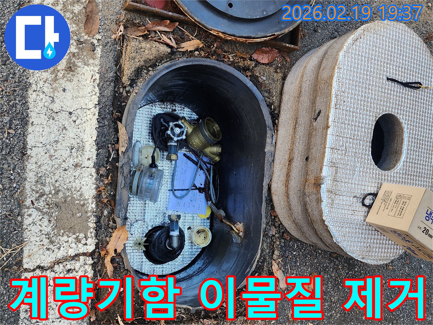 수도계량기함-내부에-쌓인-이물질을-제거하고-청소하는-모습입니다