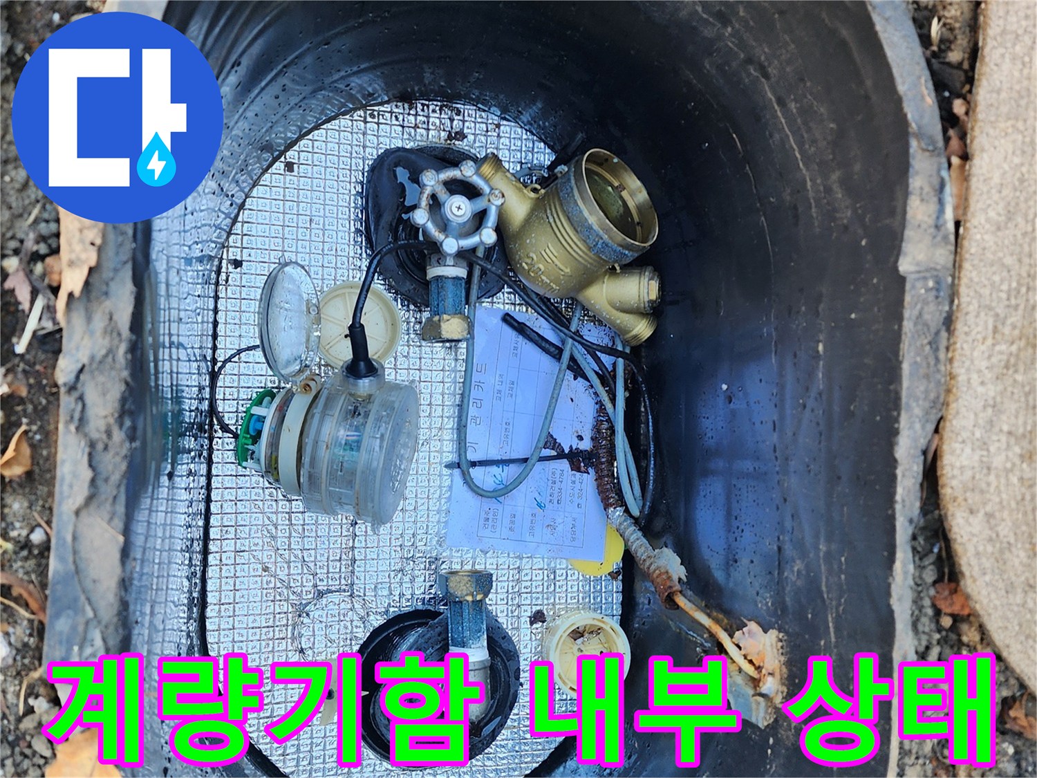 용인 처인구 주차장 계량기함 내부에 설치된 수도 계량기와 배관 모습
