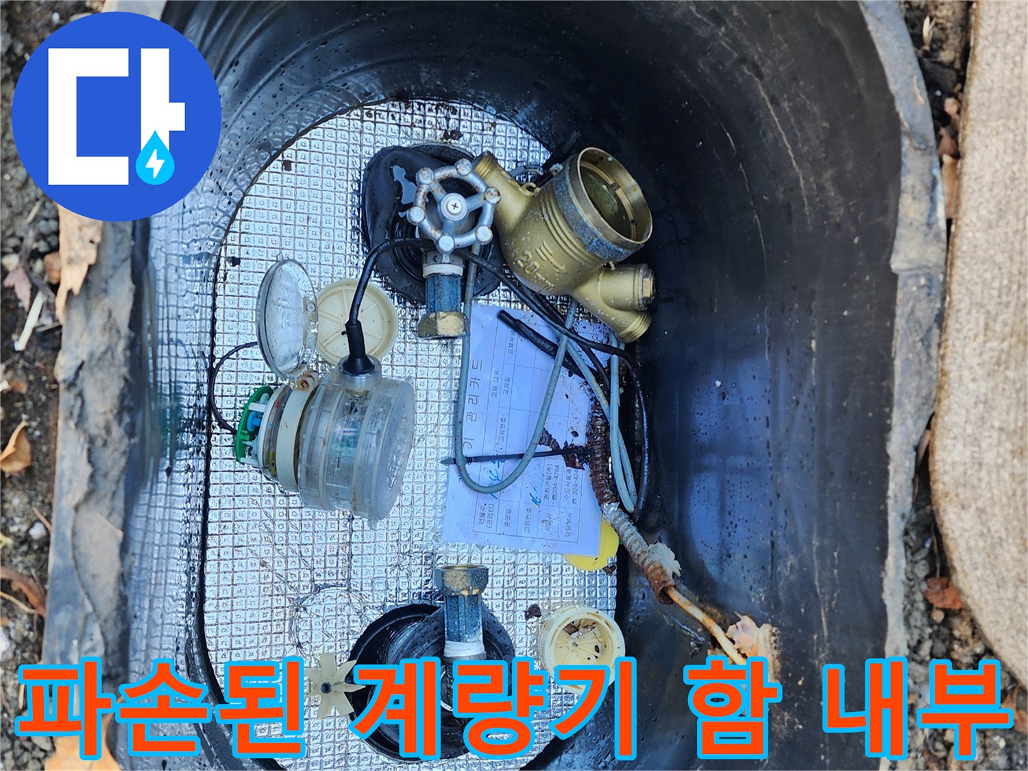 용인 처인구 주차장-수도 계량기 파손 상태 확인 사진
