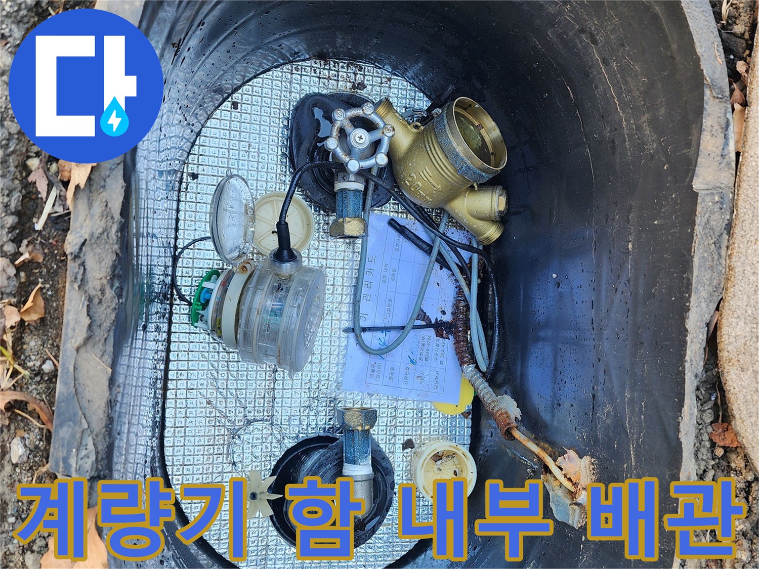 용인 처인구-파손된 수도 계량기와 연결 부속 현장