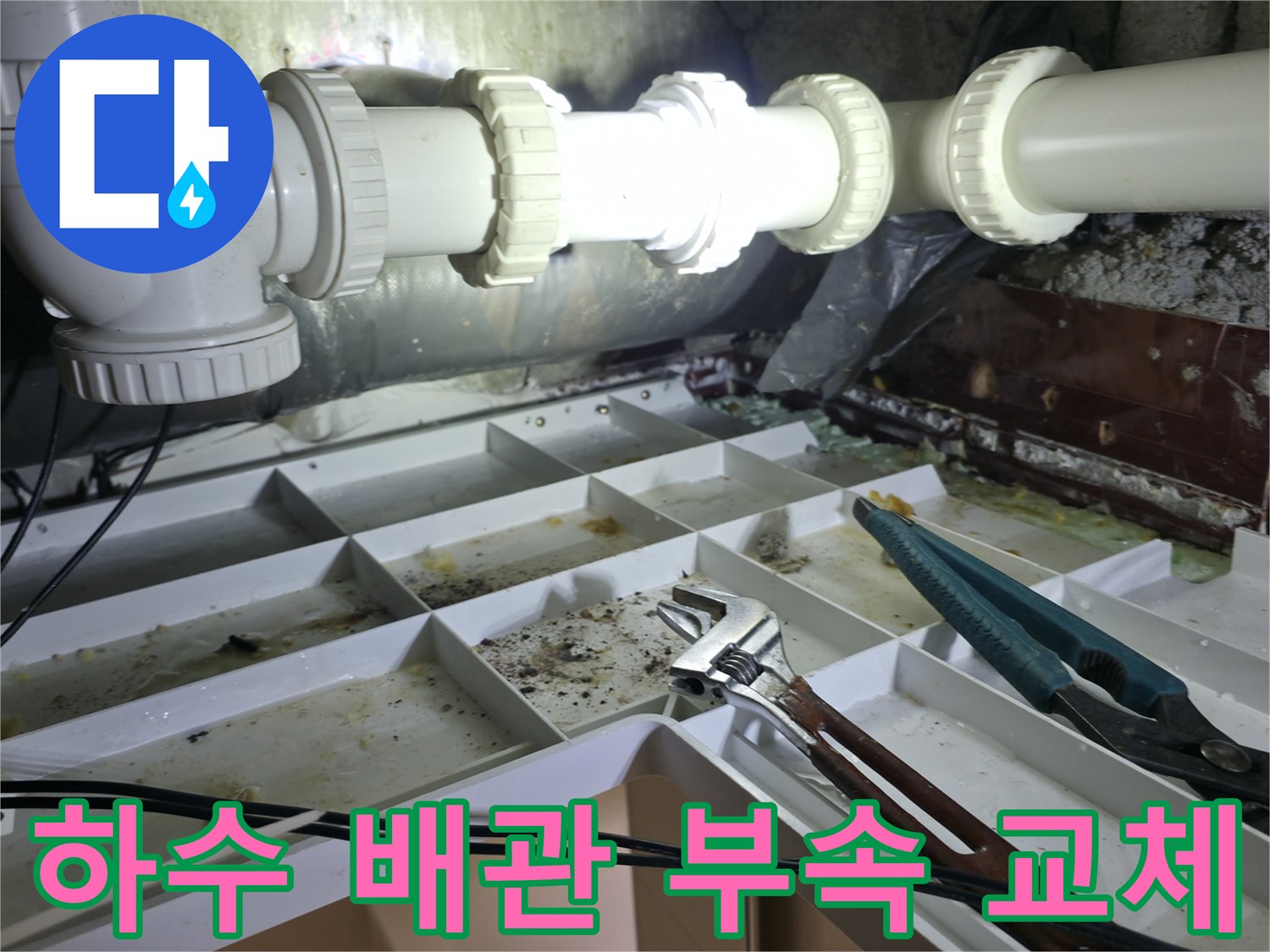 노후된 하수 배관을 절단하고 새 부속으로 연결하는 공사 과정