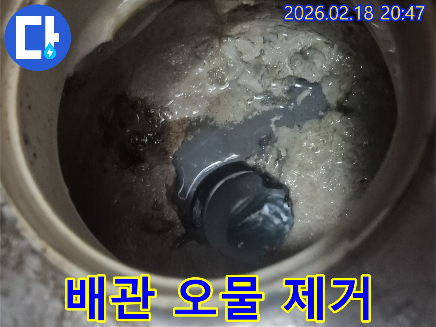 누수-탐지-과정에서-발견된-배관-속-오염물질과-침전물-모습입니다