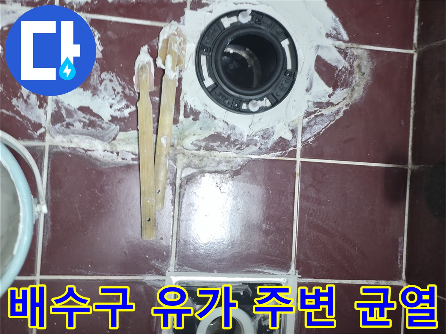 분리된 타일 틈새와 오염된 배수구 유가 주변의 모습