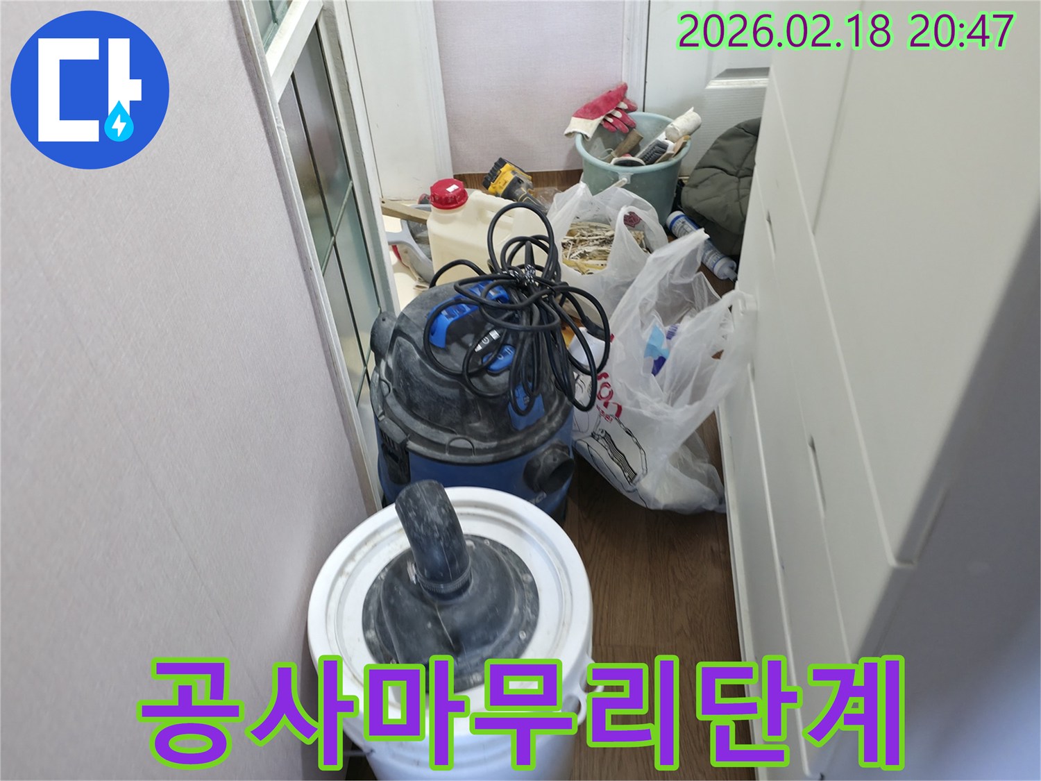 안전하고-효율적인-누수-공사를-위해-정돈된-작업-환경을-보여줍니다