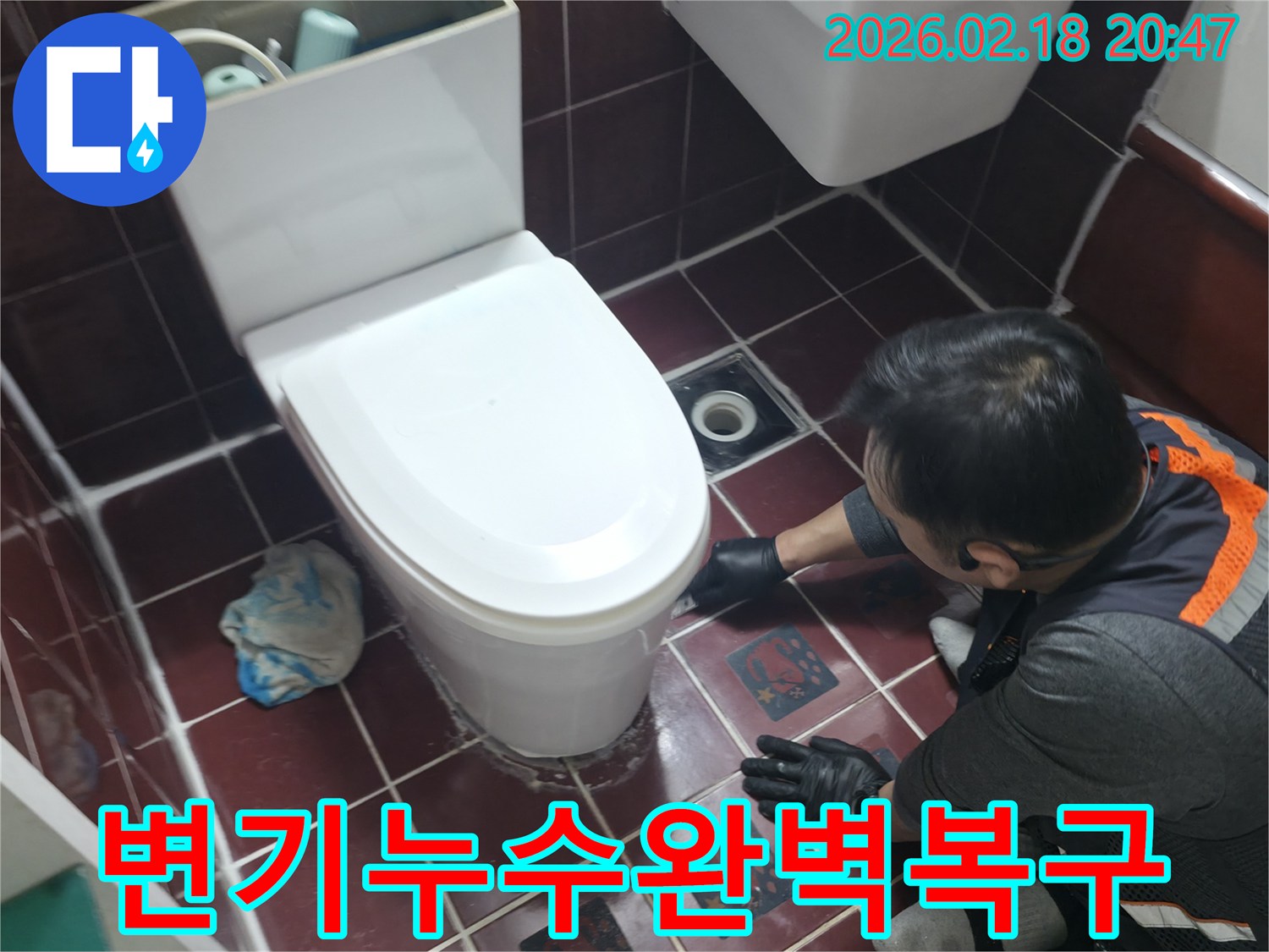 엔지니어가 변기 하단부의-누수 문제를 해결하기 위한-노하우를 발휘하여-점검하고 있습니다
