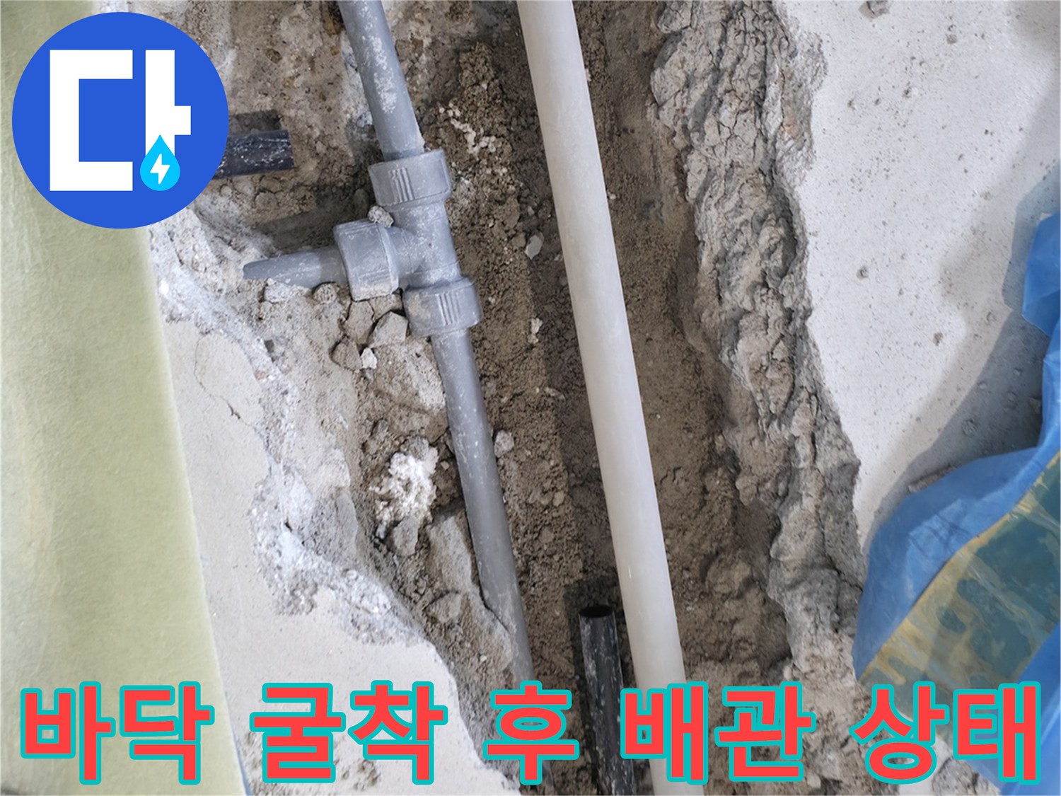 물샘을-발생시킨-노후된-직수-배관의-교체-작업-모습