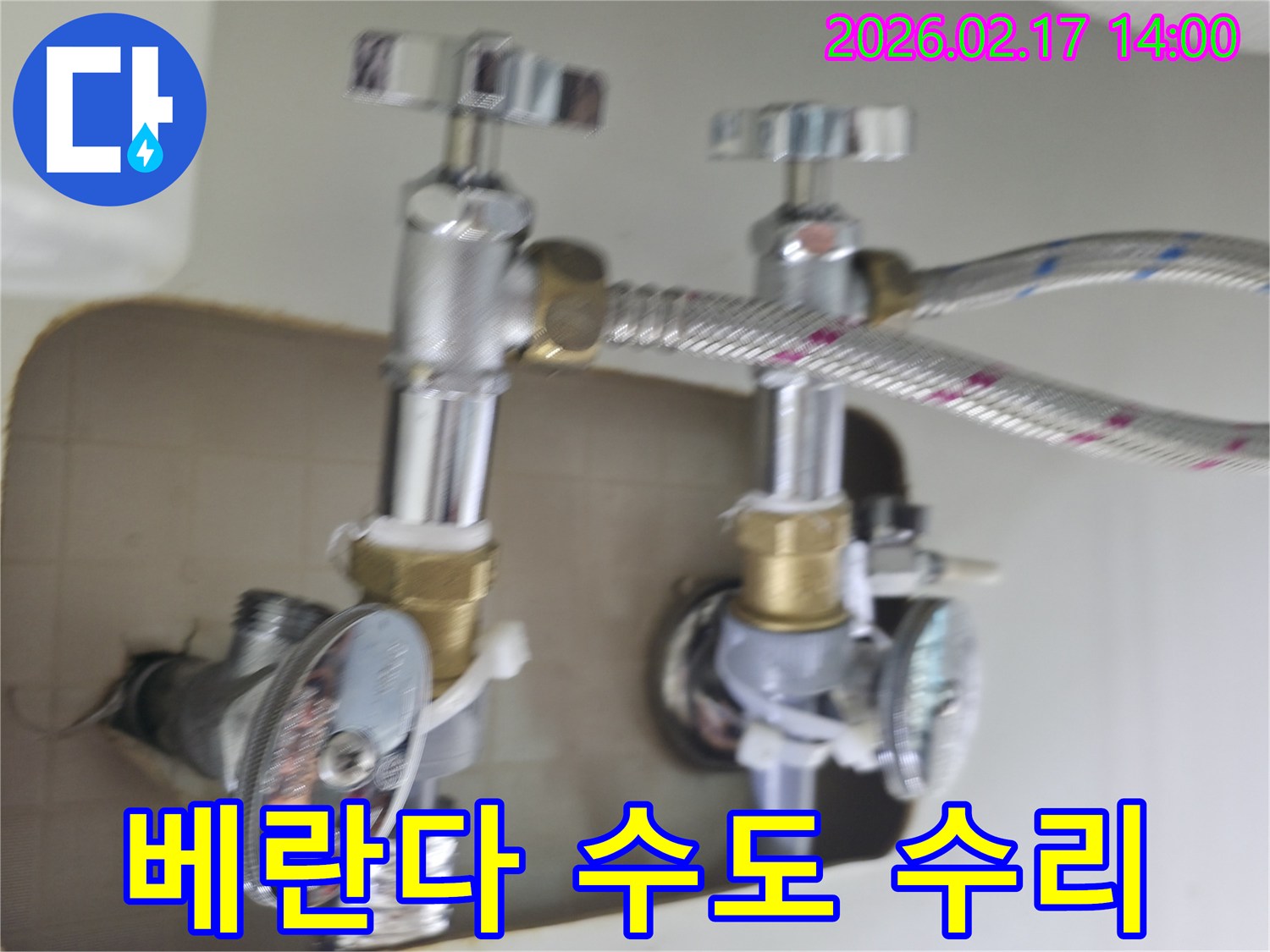 베란다 수도꼭지 배관 수리-누수 지점 완벽한 보수-쾌적한 베란다 공간 유지