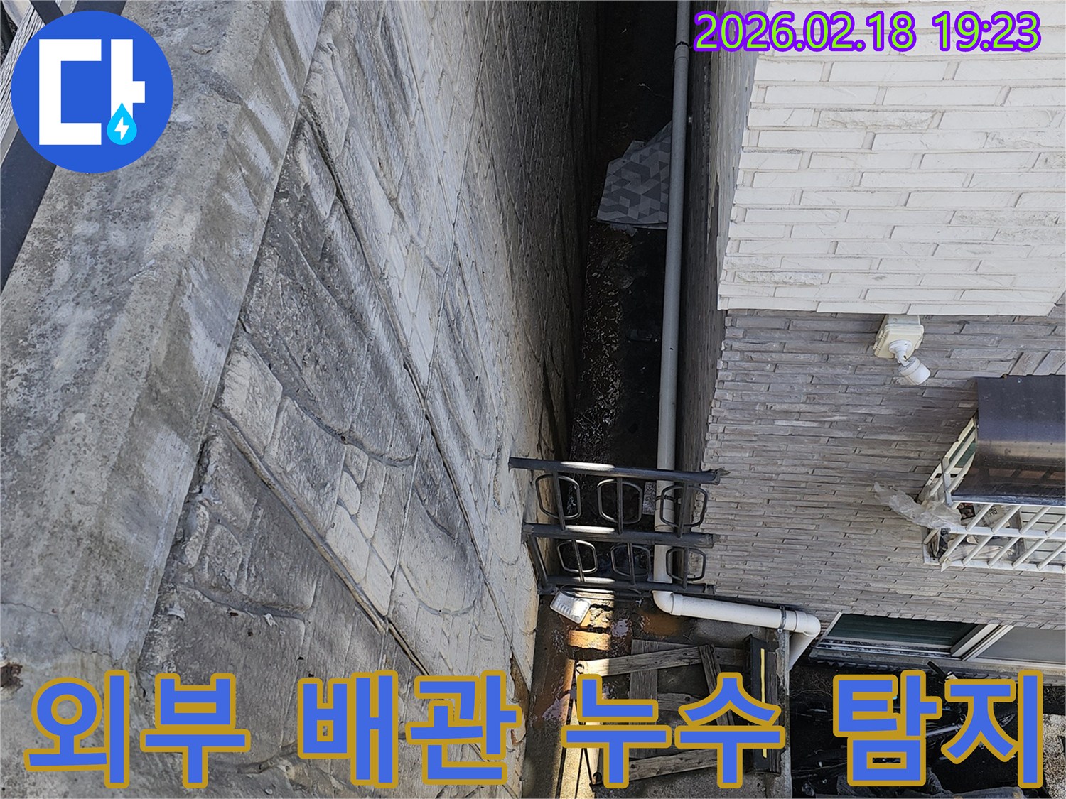 일산동구 숲속마을 아파트 외부 배관 주변에서 발생한 누수를-탐지하고 수리하기 위해 전문가가 현장을 조사하는 모습입니다