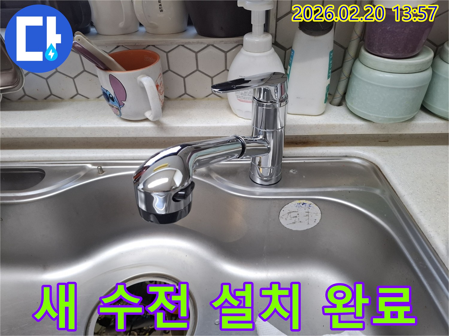 누수 문제 해결을 위해-새롭게 설치된-싱크대 수전의 모습입니다