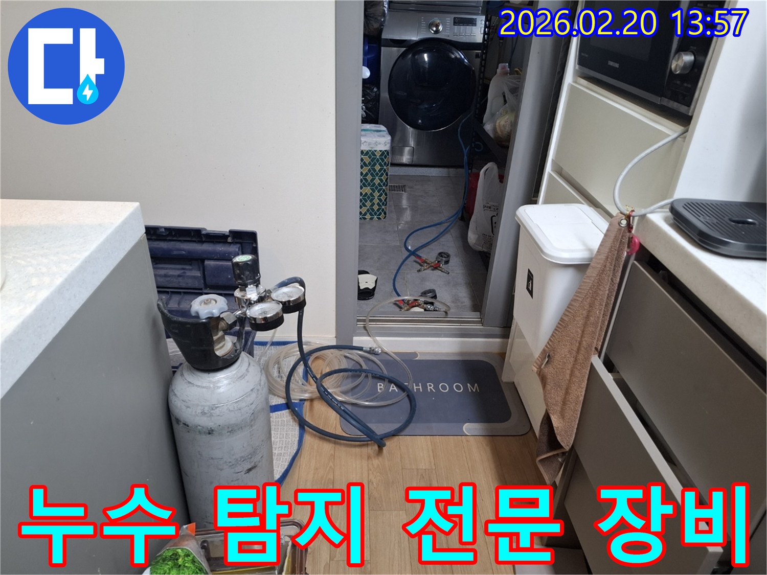 누수-문제로-고민하는-고객님을-위해-정밀-탐지-장비를-준비하고-있습니다