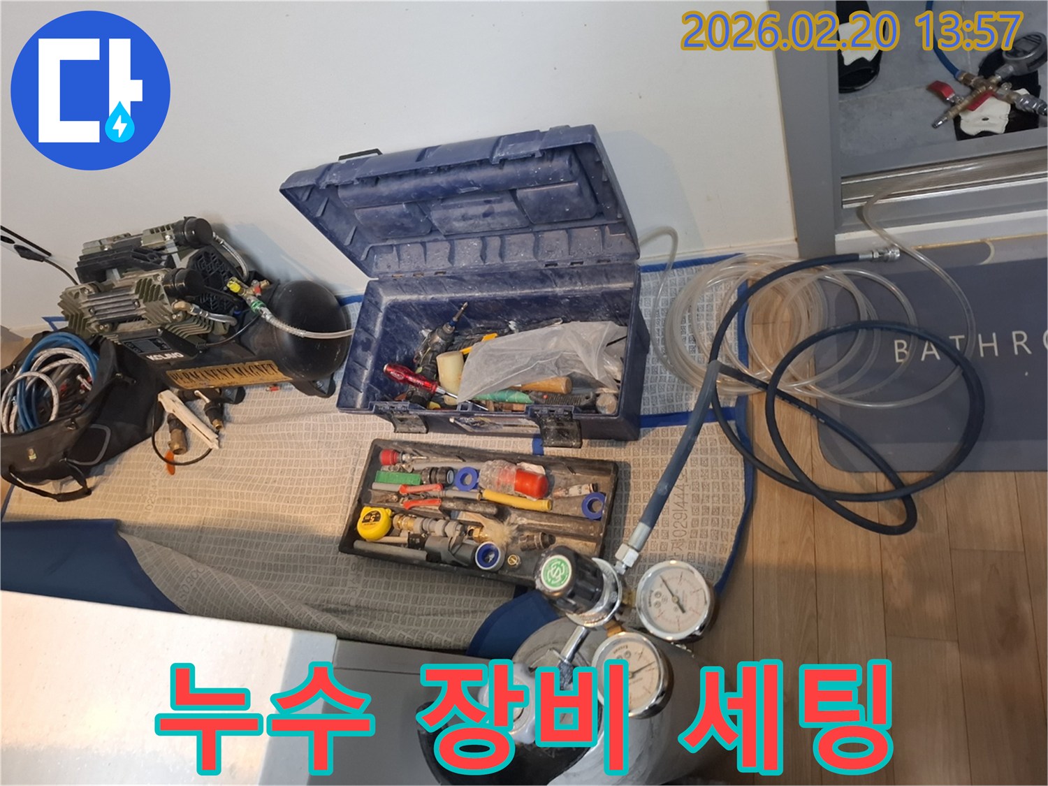 누수-탐지-전문-엔지니어가-현장에서-사용할-장비들을-꼼꼼히-준비하는-과정