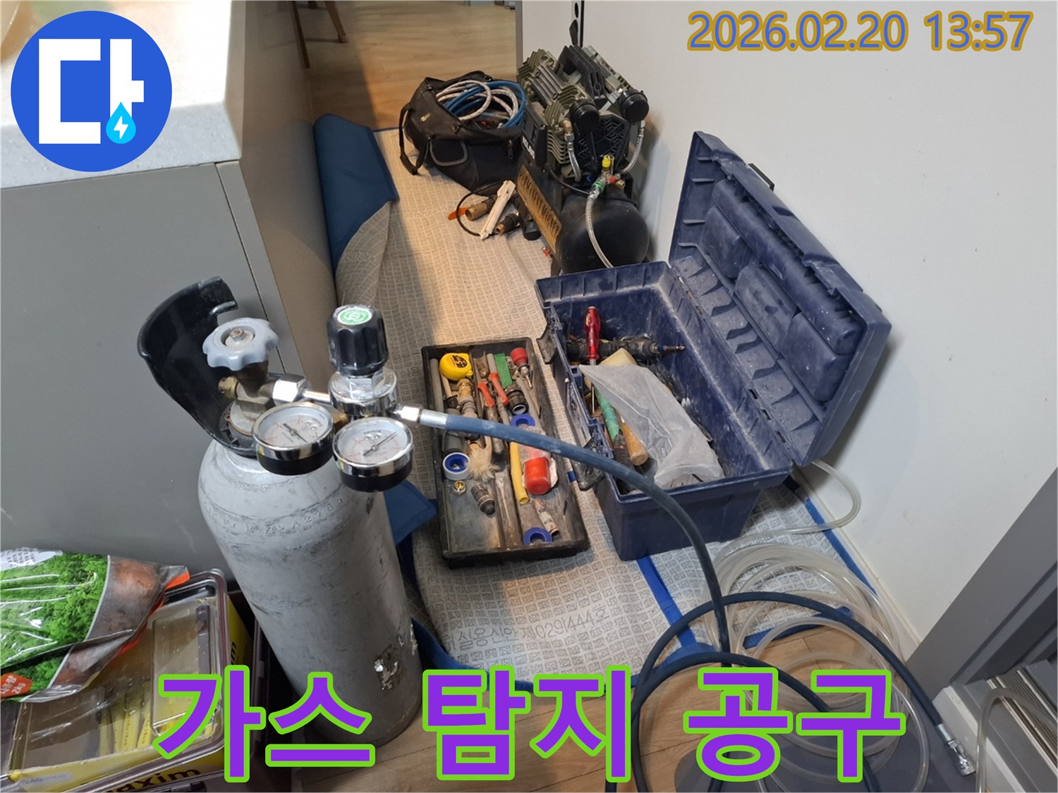 누수 탐지에 필요한-가스 탐지 장비와-다양한 수공구들이-현장에 준비된 모습입니다