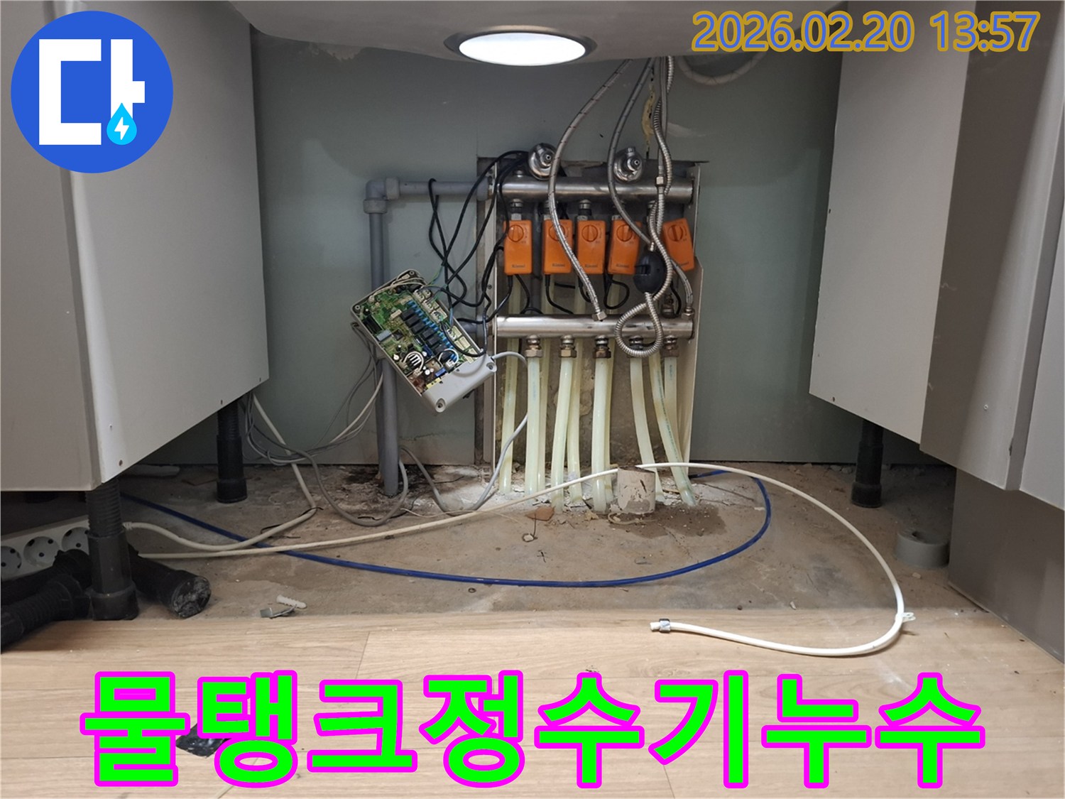 모현읍에서 물탱크 및 정수기 배관 누수를-저희가 전문적으로 해결하는 과정입니다