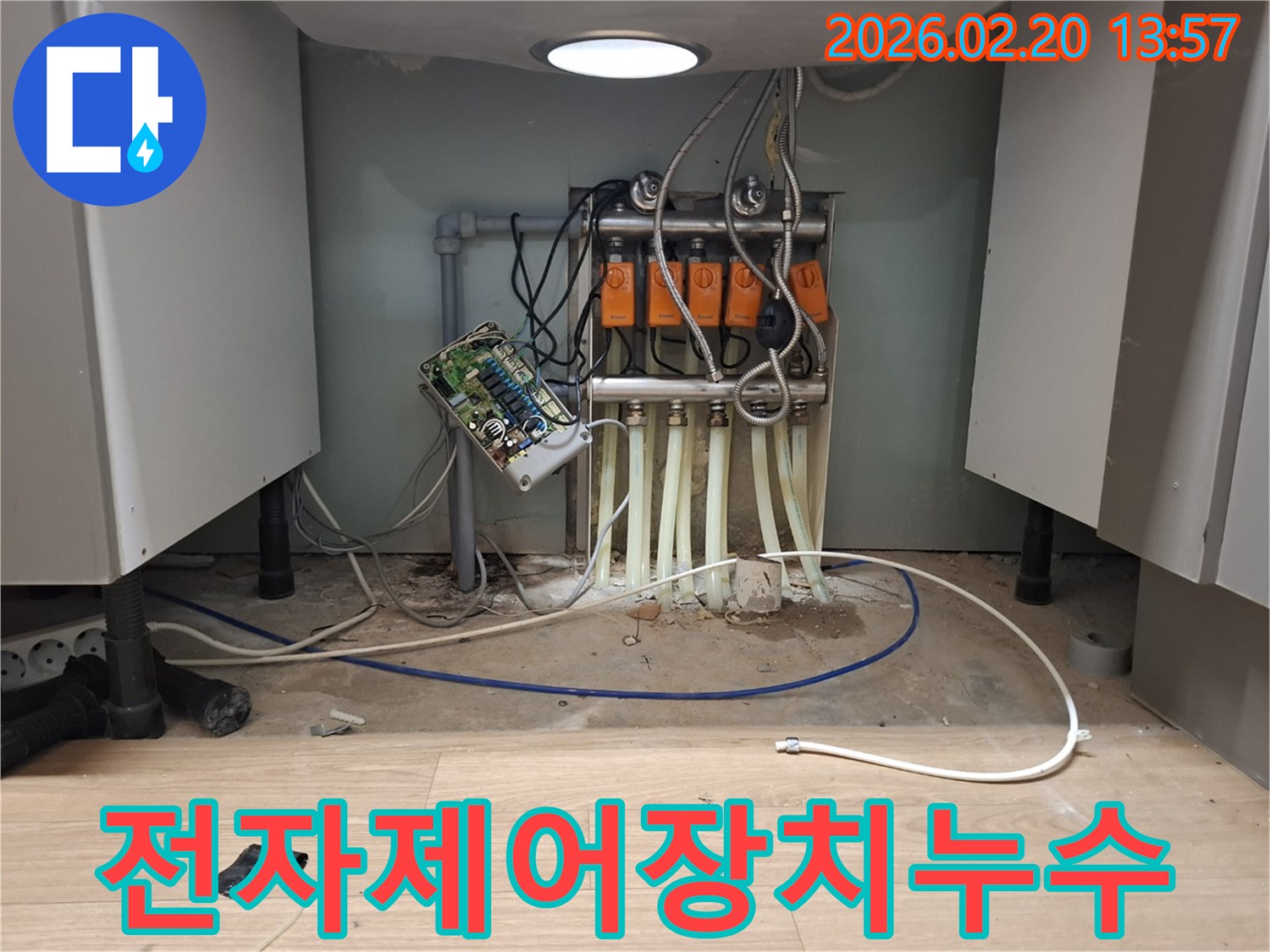 모현읍의 싱크대 하부에서-전자 제어 장치 주변 누수를-저희가 보호하고 수리하는 과정입니다