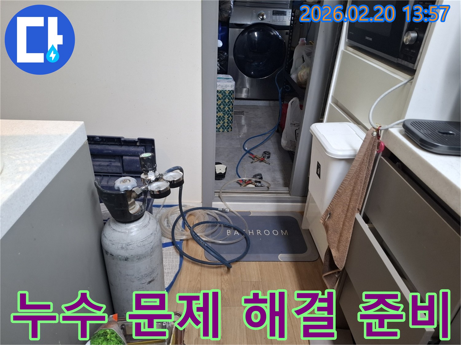 배관-노후로-인한-누수를-정확히-진단하기-위해-전문-장비를-사용하고-있습니다