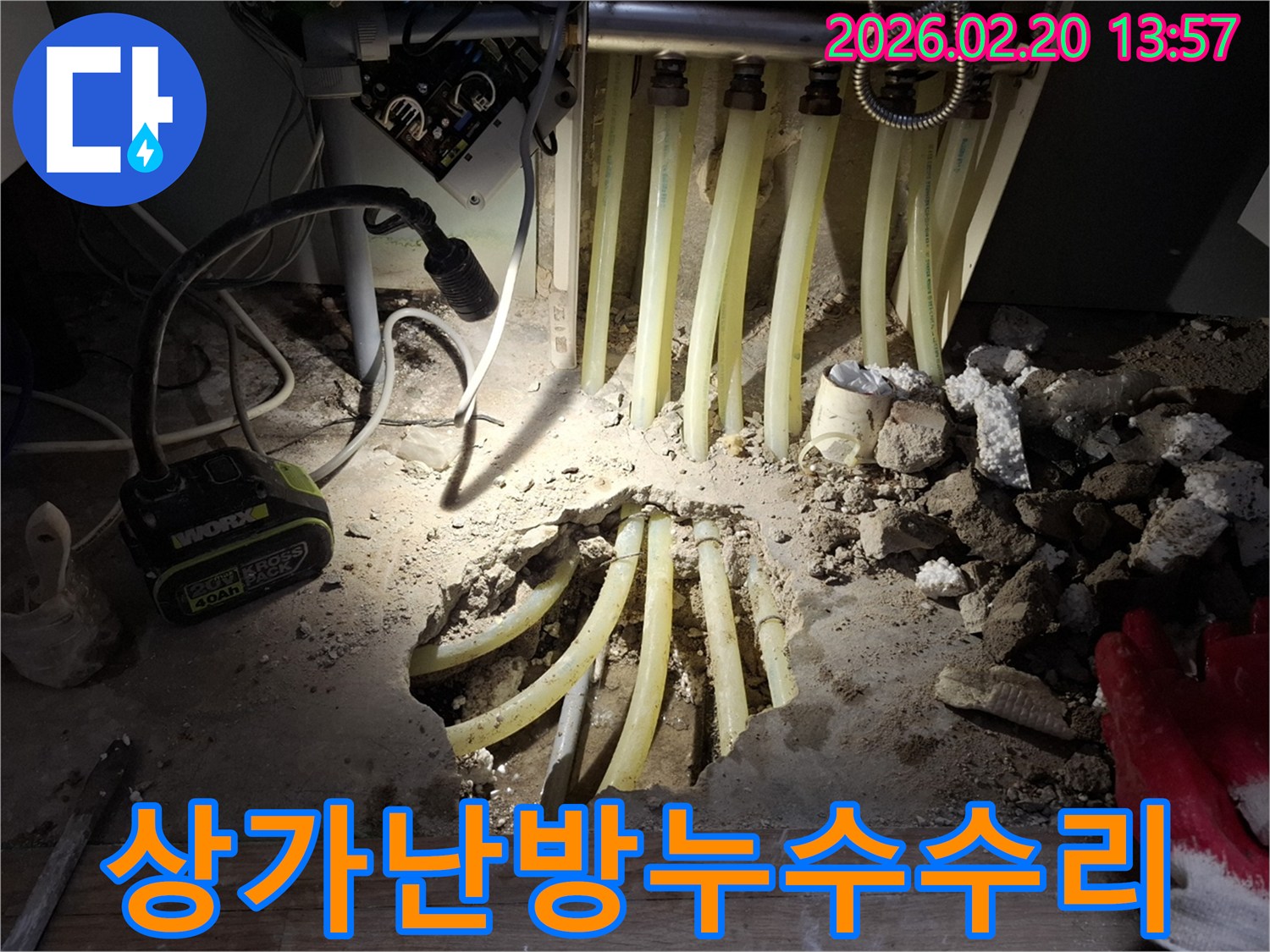 상가 건물 난방 배관에서 발생한-누수 문제를 해결하기 위해-배관 파손 부위를 점검하는 현장입니다