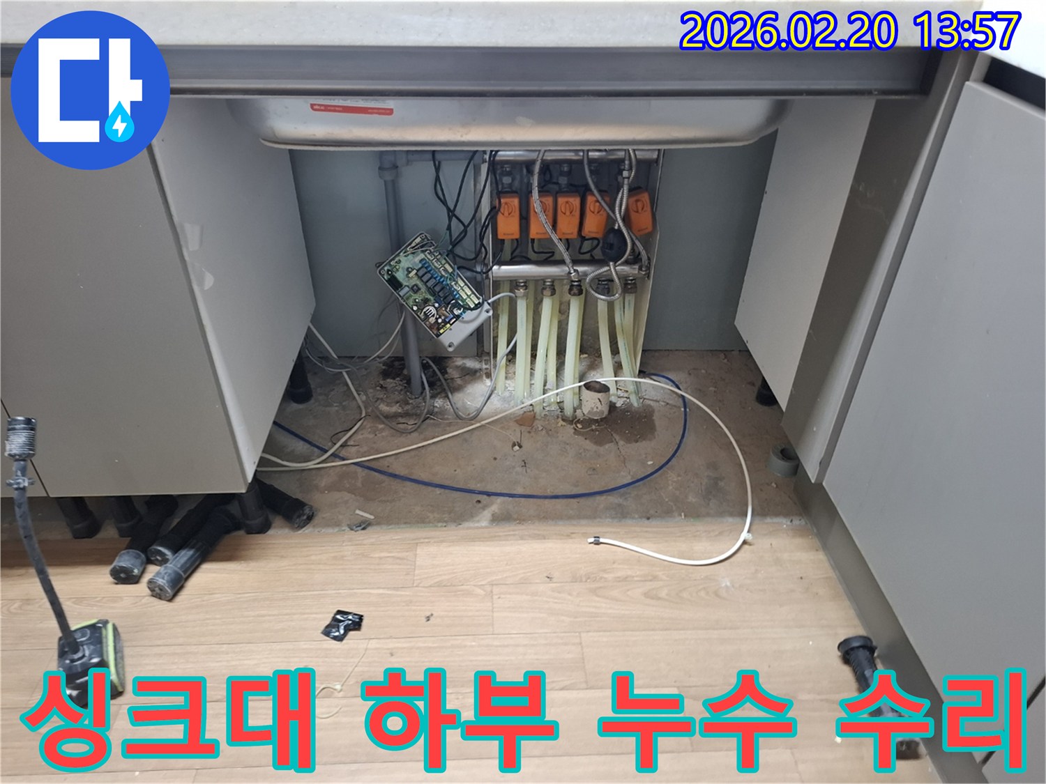 싱크대-아래-복잡한-배관-시스템에서-발생한-누수를-정밀하게-탐지하고-수리하는-모습입니다