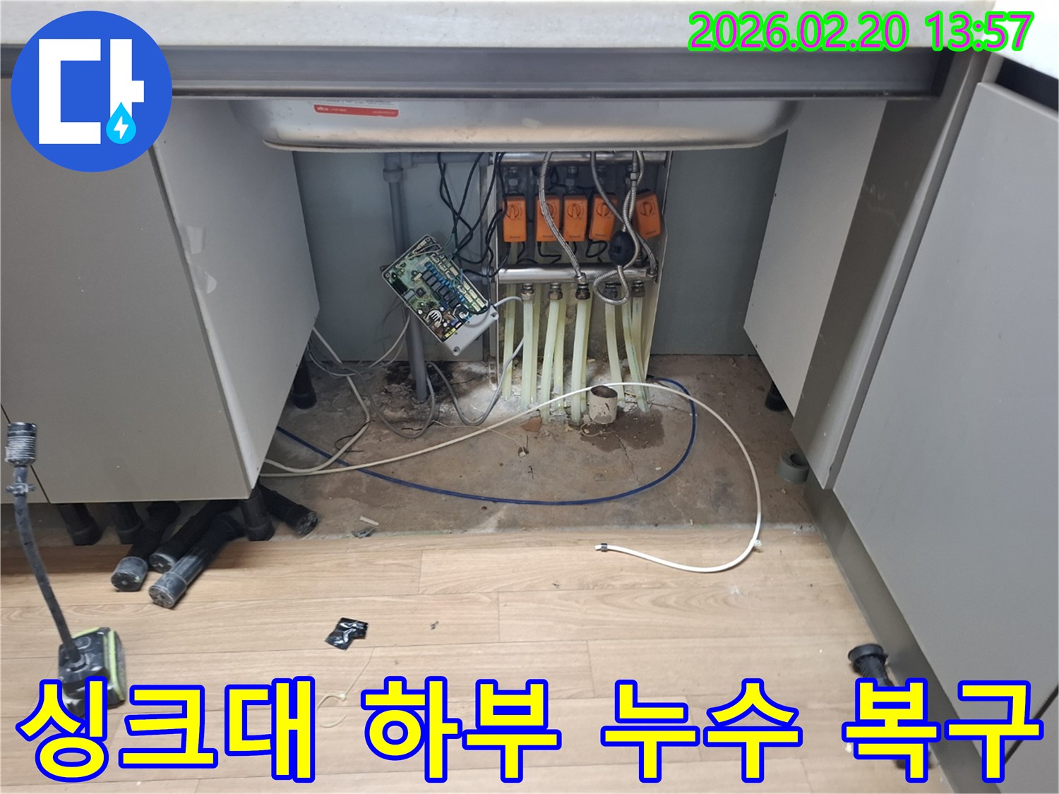 싱크대-아래-복잡한-배관-시스템에서-발생한-누수를-정밀하게-탐지하고-완벽하게-복구하는-모습입니다