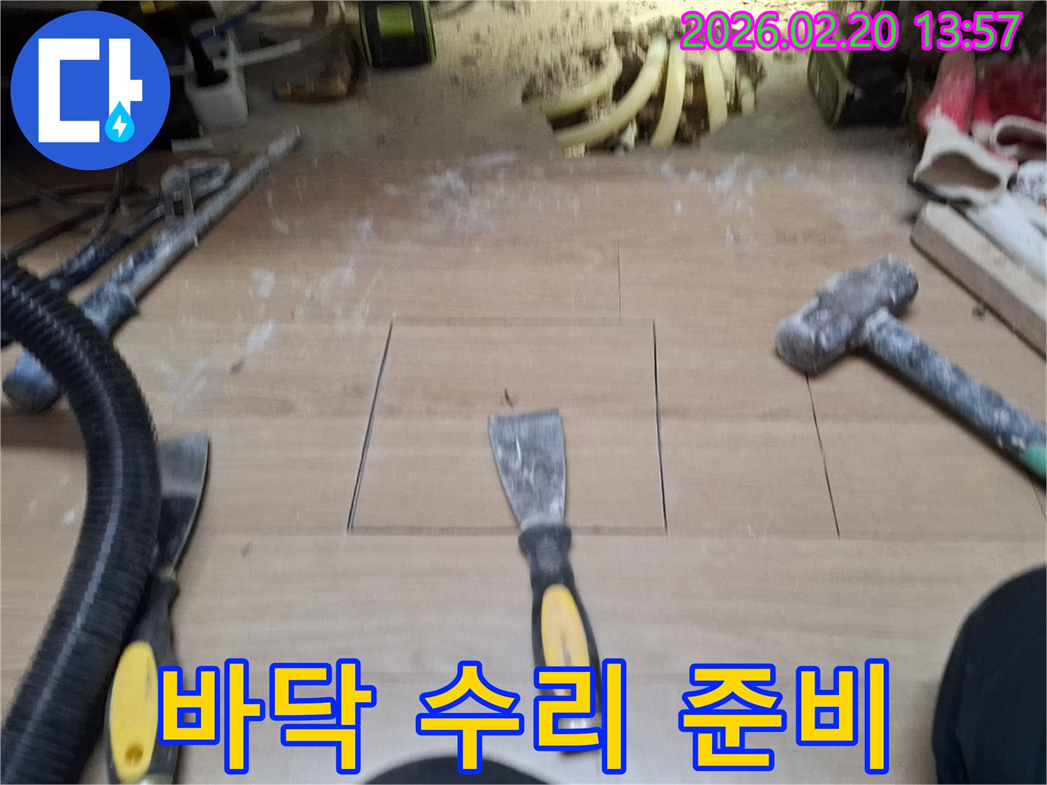 용인시 처인구에서 진행된-난방관 누수-누수 지점을 찾아 마루를 절단했습니다-노출된 배관을 통해-정확한 누수 지점을 확인합니다