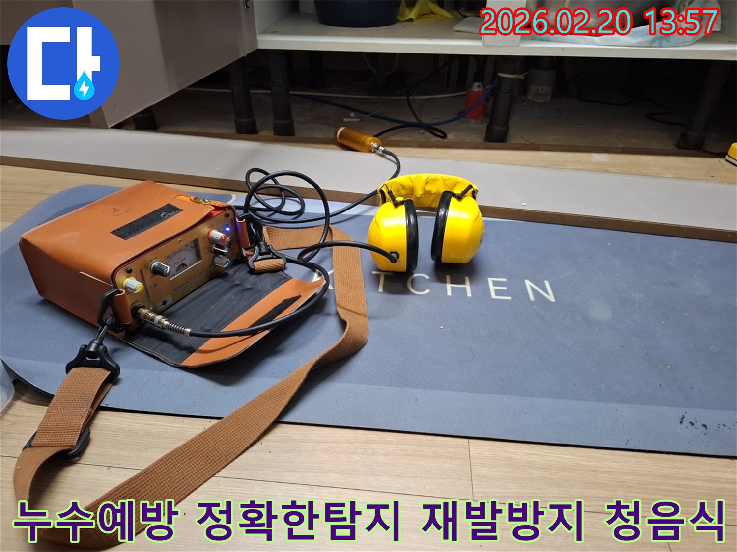 이 사진은 누수 문제를 해결하기 위한 첫 단계인-정밀 탐지 과정에서 사용되는 장비를 보여줍니다-숙련된 엔지니어가 누수음을 찾아냅니다