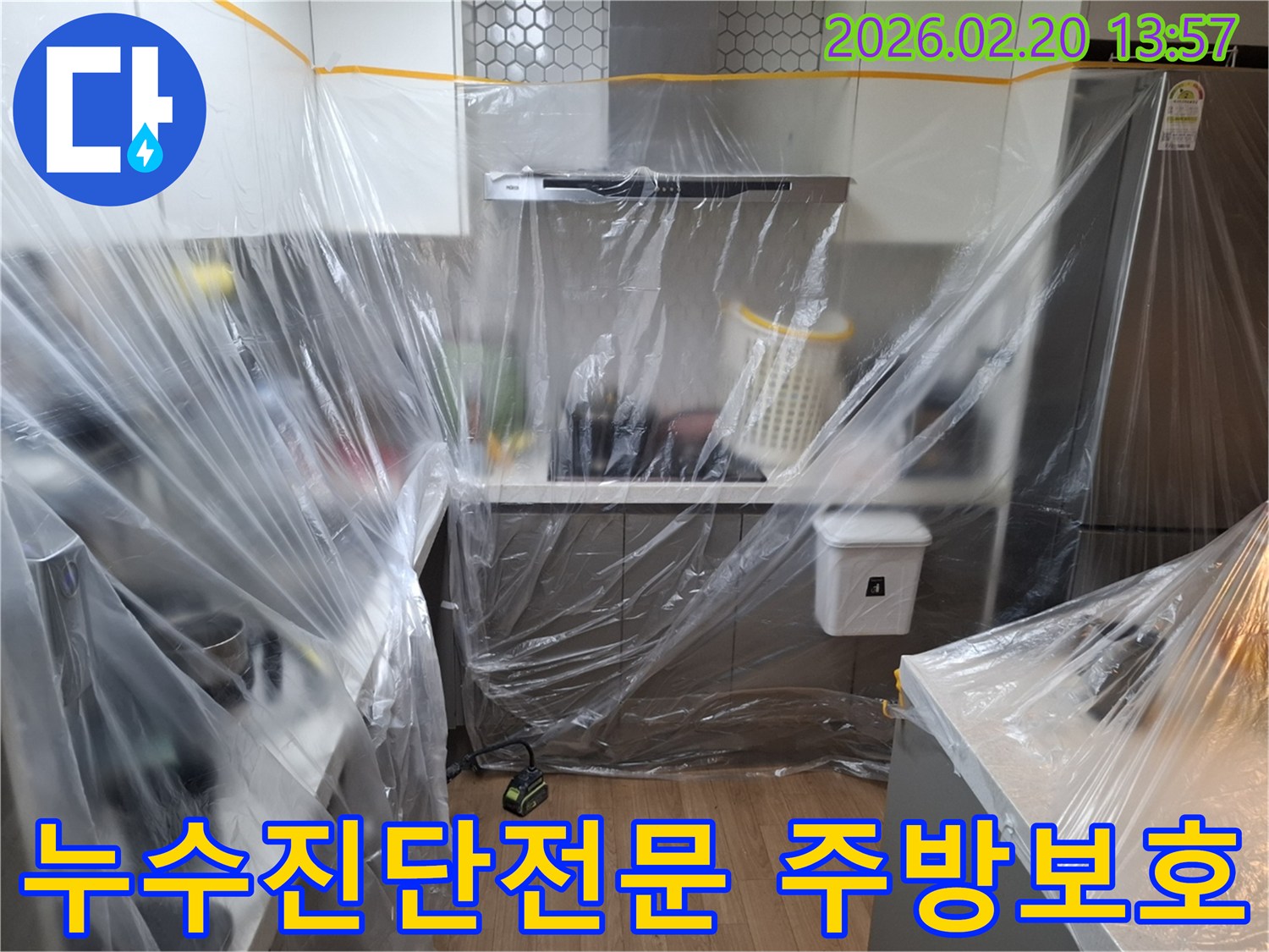 이 사진은-용인 처인구 모현읍의 누수진단전문 현장에서-주방의 오염을 방지하기 위해-세심하게 설치된 보호막의 모습입니다