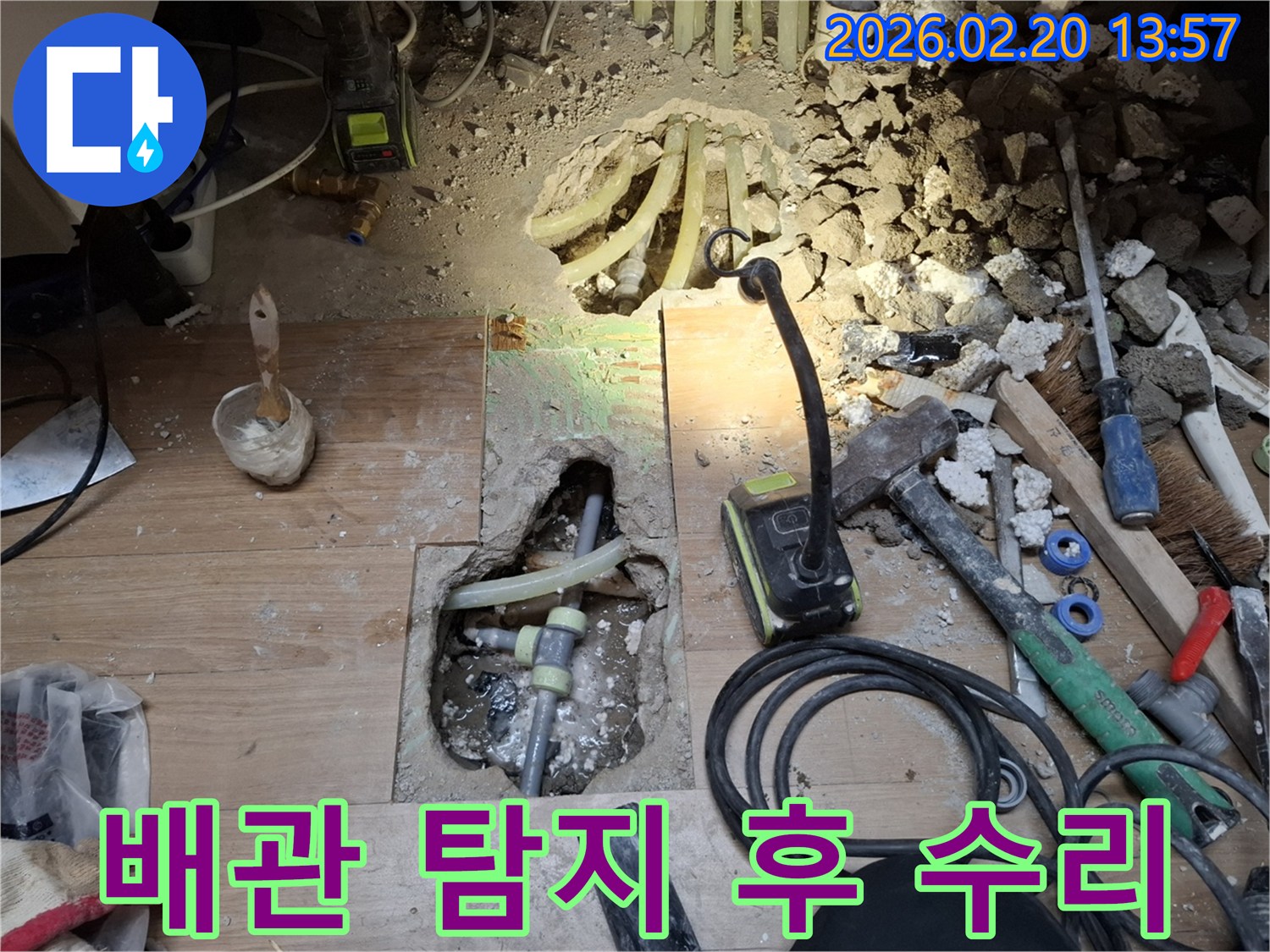 이 이미지는 바닥 누수가 의심되는 상황에서-정밀 탐지를 통해 문제 배관을 찾아내고-손상된 배관을 수리하는-전문적인 공사 현장을 보여줍니다.