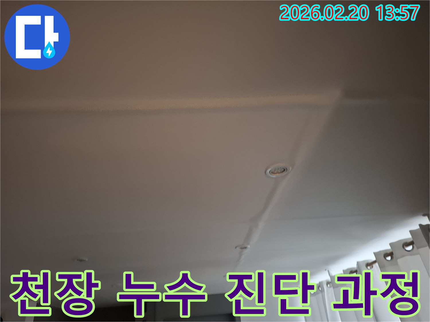 천장 누수 진단을 위해-전문가가 현장을-꼼꼼하게 살피는 모습