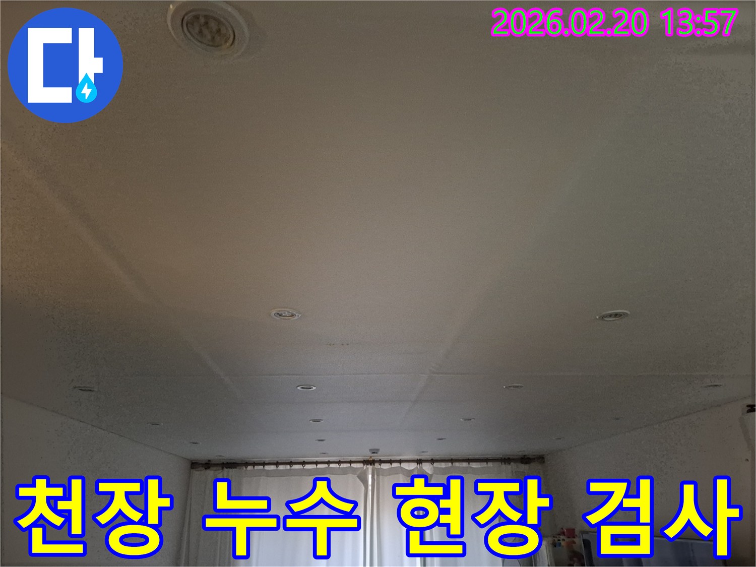 천장에서 발견된-누수 흔적을-전문가가-현장에서 검사하는-모습입니다