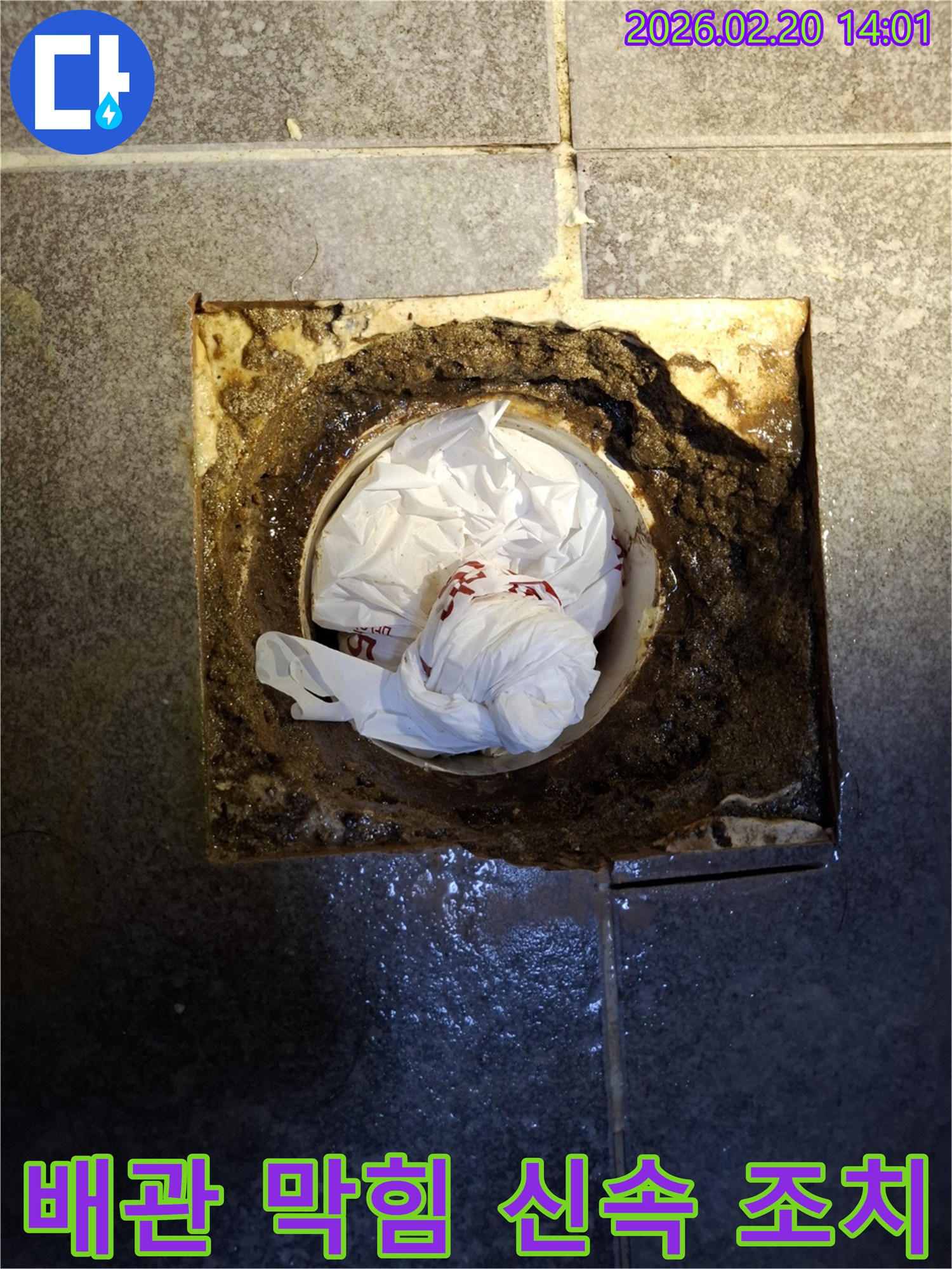 배관 내부에 가득 찬 이물질과-오염된 물이 고여있는 모습으로-심각한 배관 막힘 상태를 보여줍니다