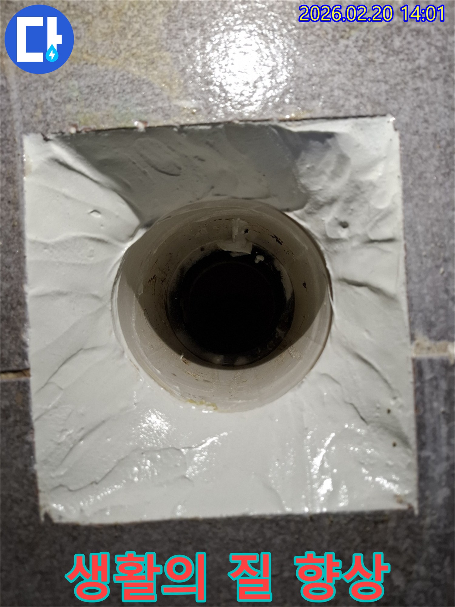 배관 주변의-누수를-완벽하게-방수하여-습기-냄새-곰팡이-등의-불편함을-해소하고-생활의-질을-향상시키는-시공-모습
