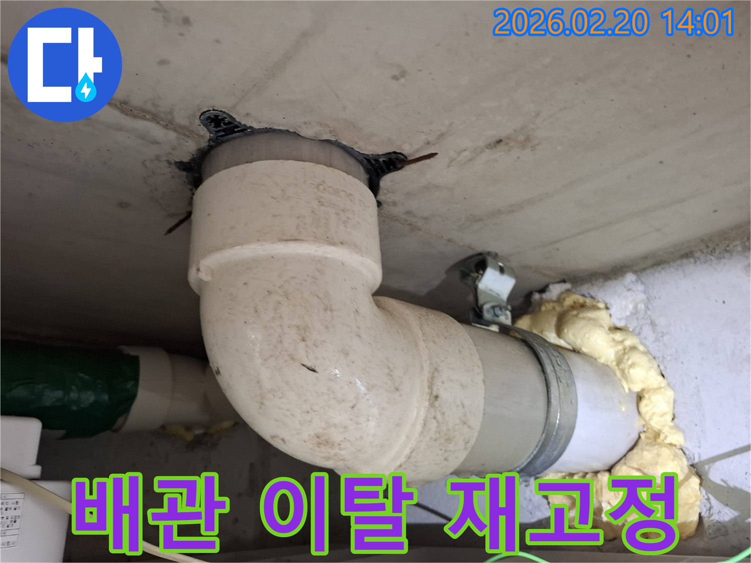 상가 천장의-배관 누수 현장에서-이탈된 배관을-견고하게 재고정하고-누수 지점을-보수하는-작업을 보여주는-사진입니다.