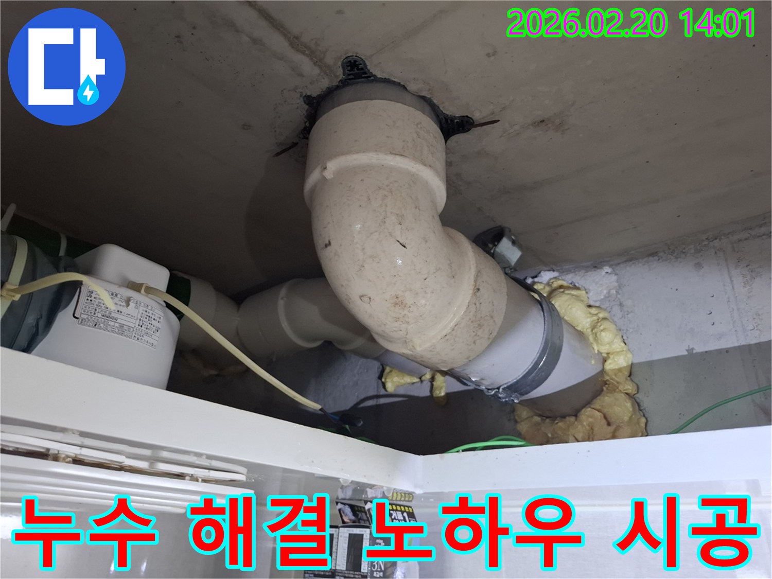 숙련된 기술과 노하우로-천장 배관의 누수를-완벽하게 해결하는 현장입니다