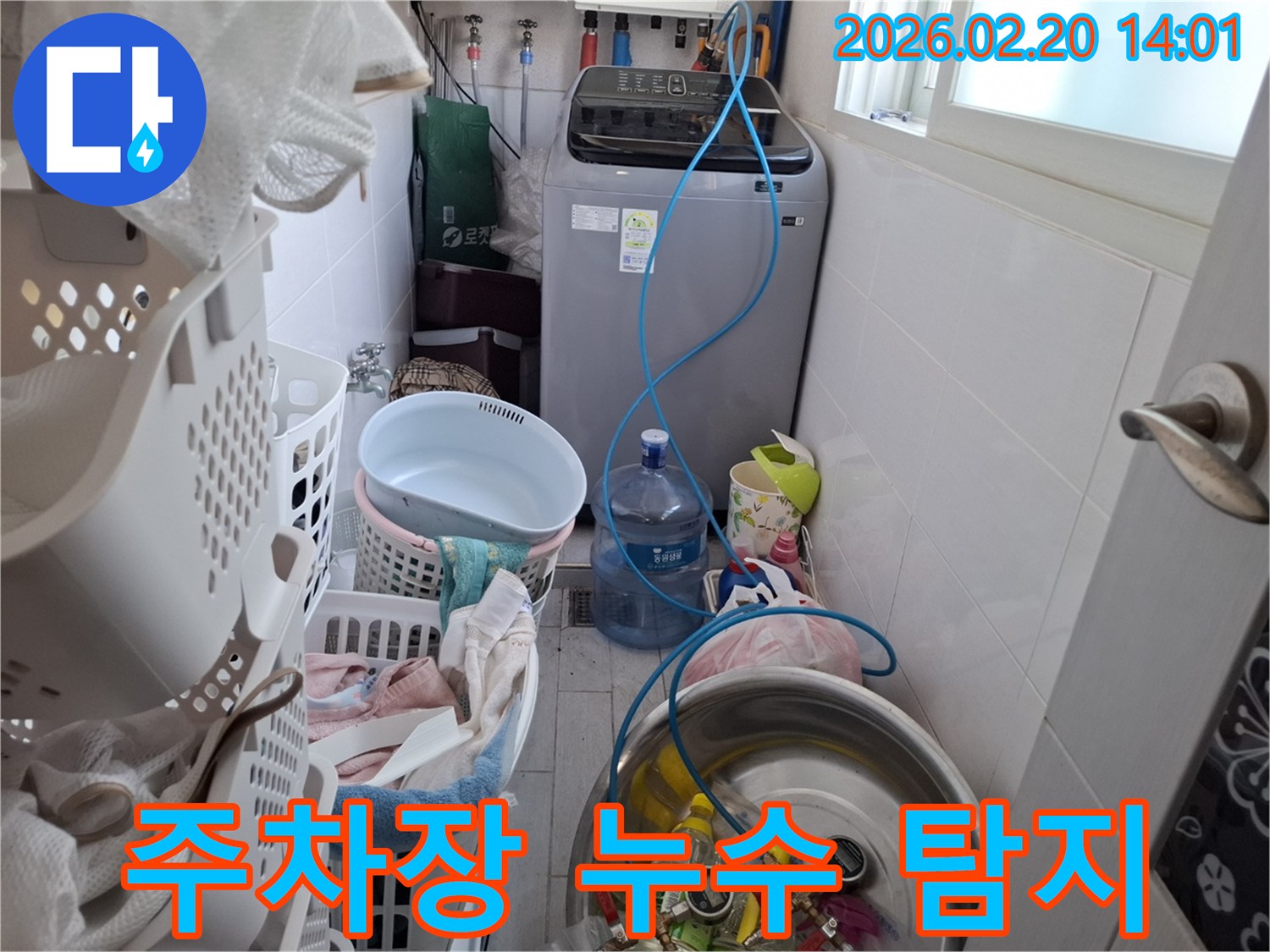 안양 만안구 아파트 주차장에서 누수를 탐지하여 차량 손상을 방지하는 모습