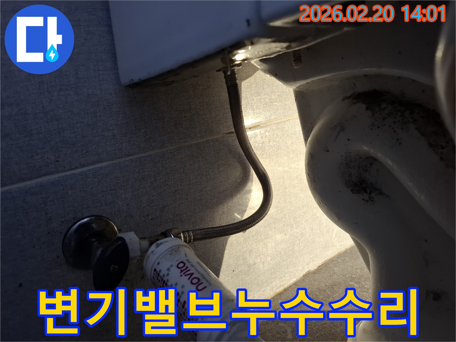 안양시-만안구-화장실-배관-누수-변기-수도-밸브-문제-해결-현장