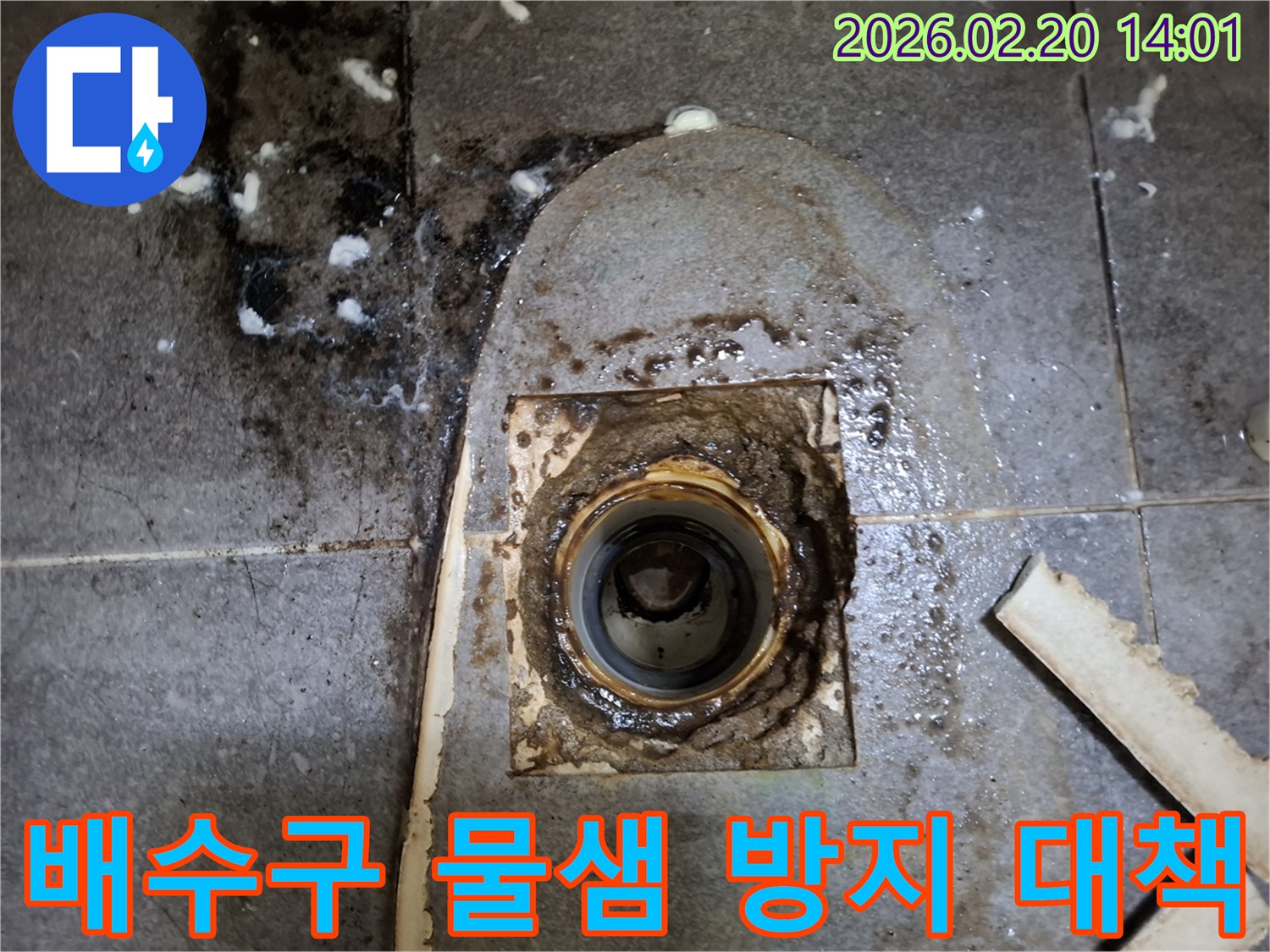 욕실 바닥 배수구 주변에서 발생하는-물샘 현상을 근본적으로 해결하기 위한-방지 대책 공사 현장입니다