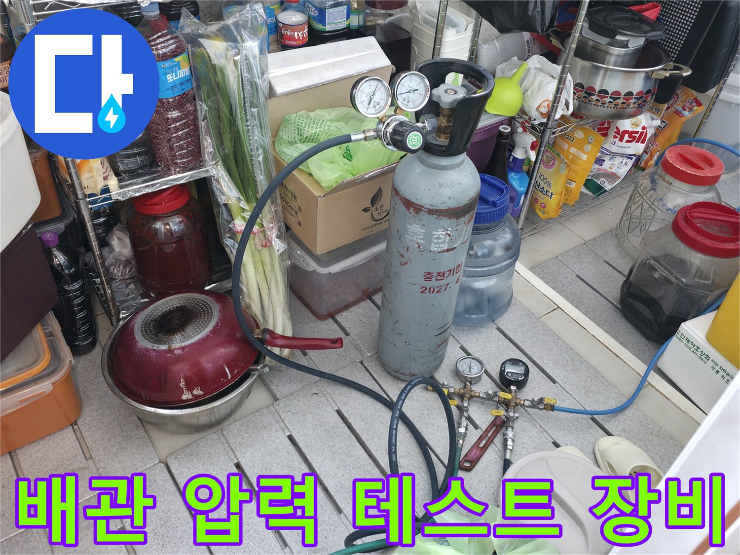 누수 지점을 찾기 위해 사용되는-공압 테스트기와 가스통 모습입니다.