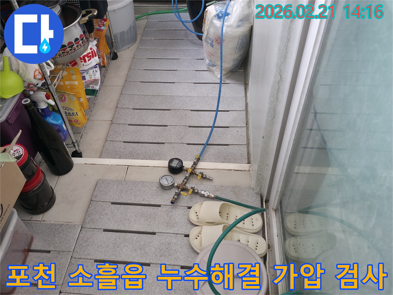 누수 해결을 위해 배관에 압력 게이지를 연결하여-가압 검사를 통해 신속하게 누수 지점을 파악하는 과정입니다