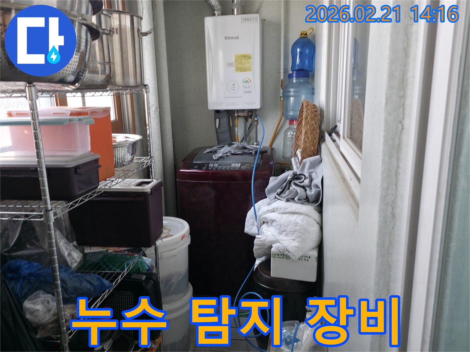 다용도실-누수-현장에서-첨단-누수-탐지-장비를-활용하여-정확한-누수-지점을-찾는-전문가의-모습