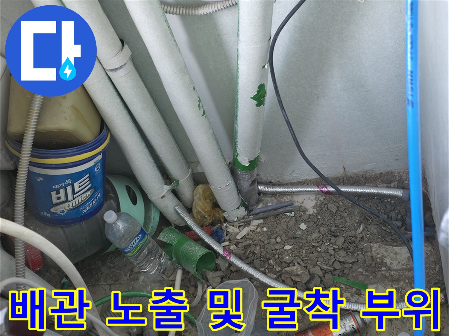 바닥 파헤친 곳에 드러난 배관과 작업 도구들