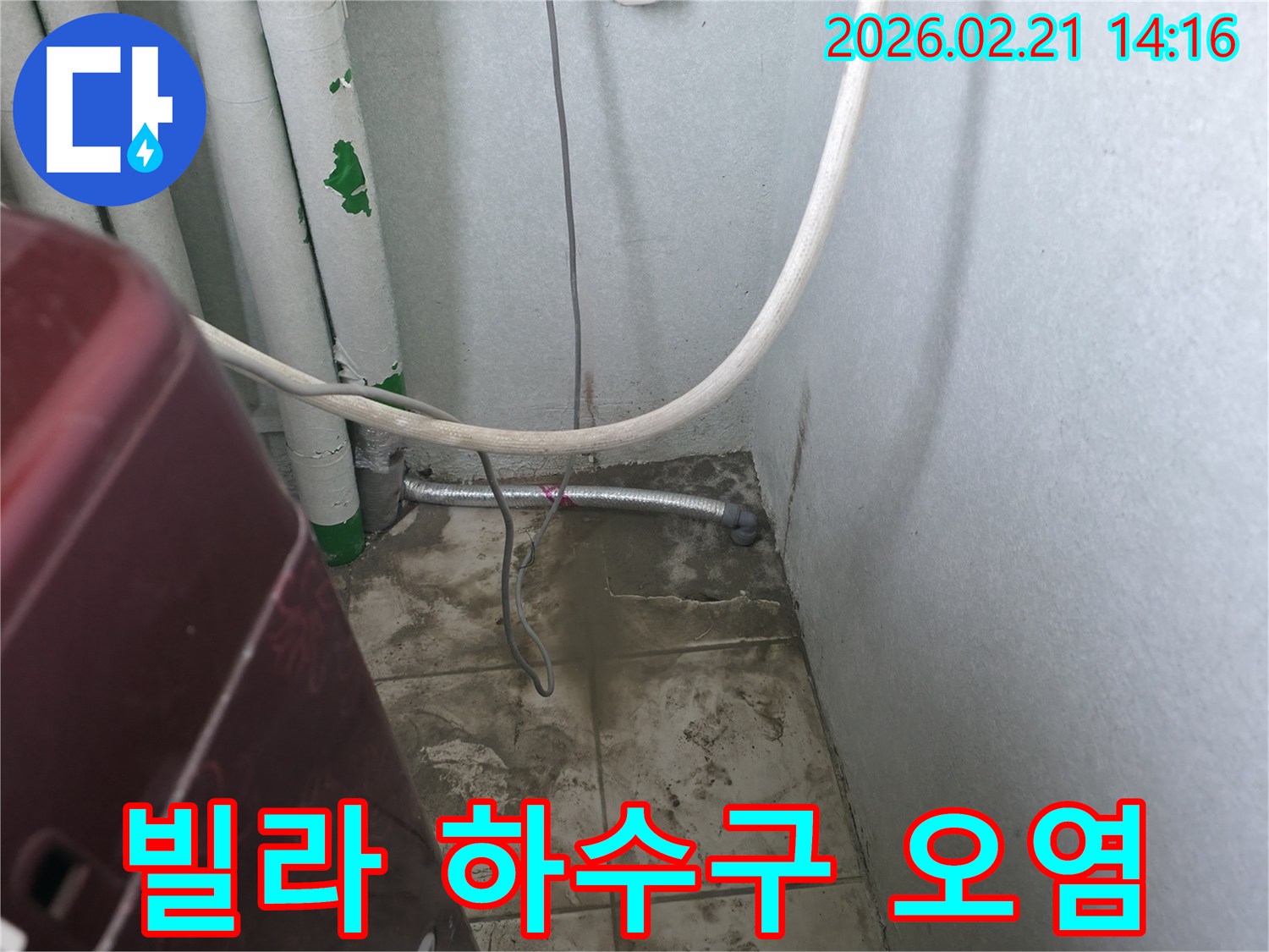 빌라 세탁실 바닥의-하수구에서 물이 역류하여-오염된 현장 사진입니다.