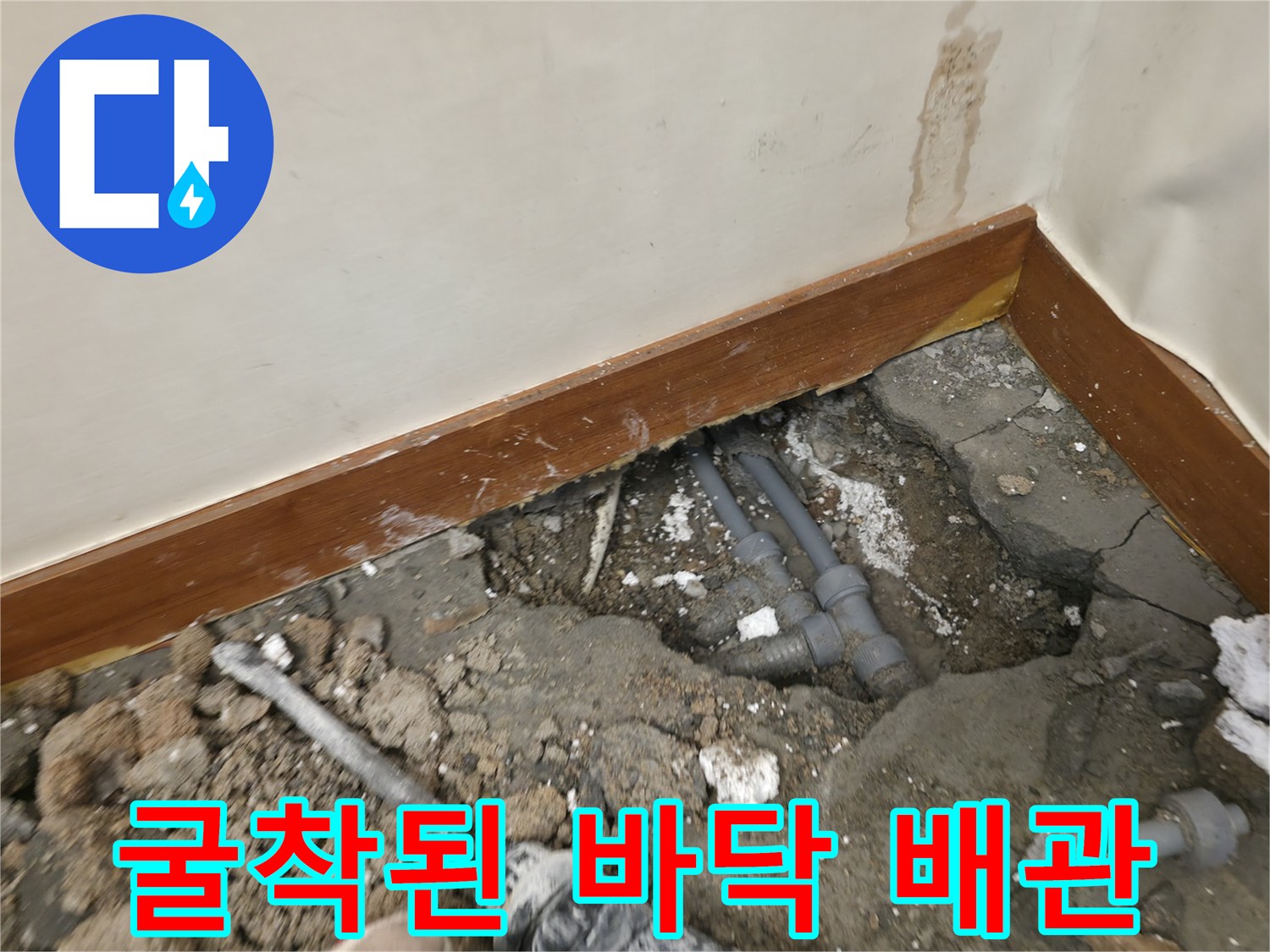 소흘읍 누수 현장 - 흙을 파낸 자리의 온수 배관 노출