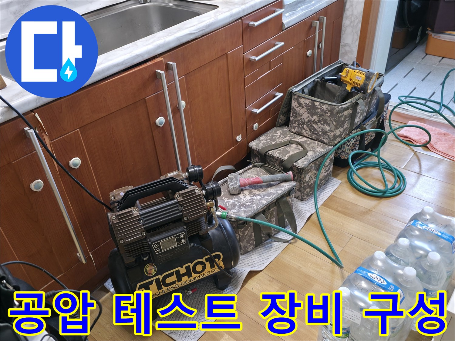 싱크대 하부 공간-배관 압력 측정을 위한 전문 기기 연결 모습