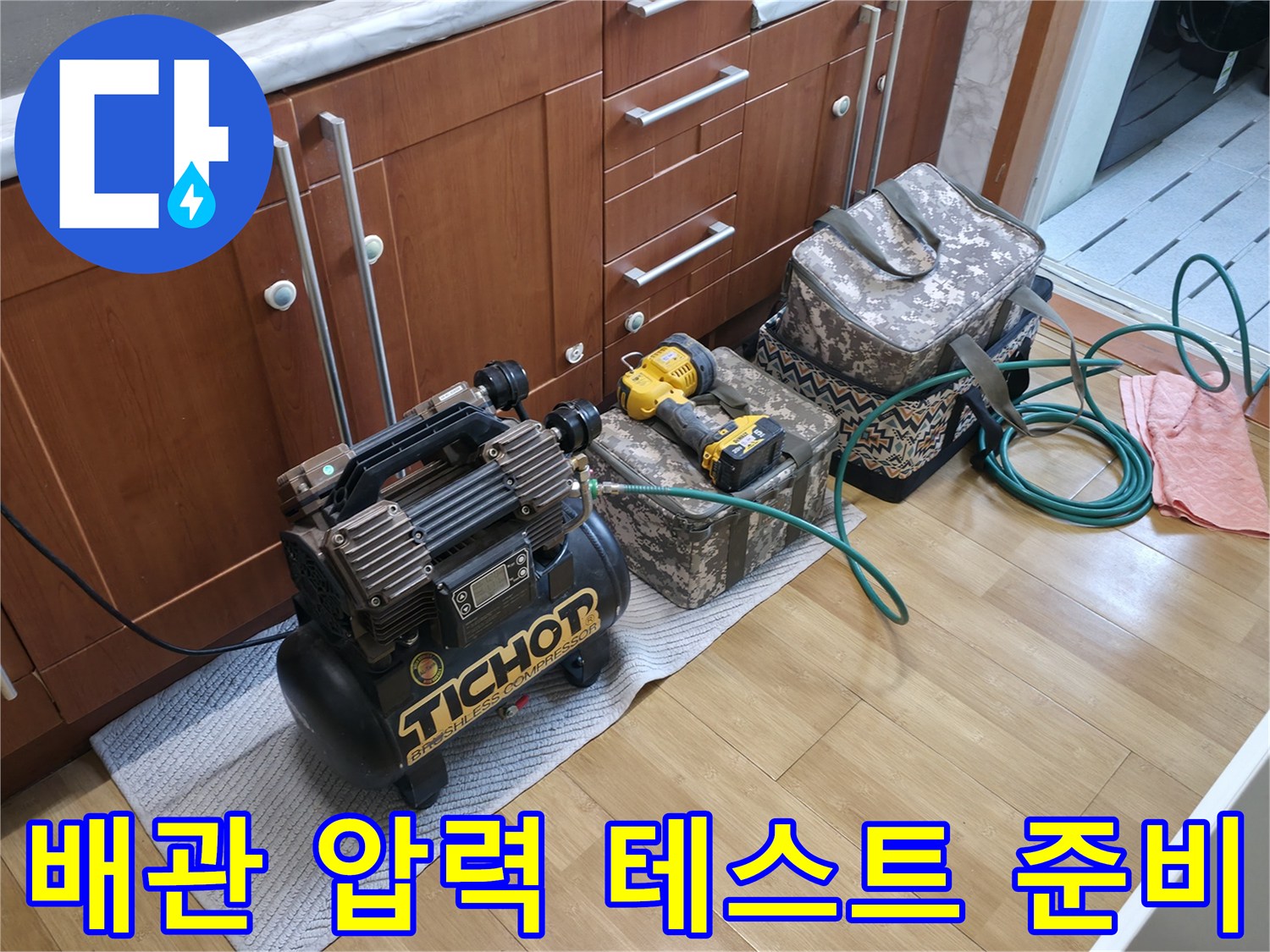 싱크대 하부장 밑에-설치된 공압 테스트용 에어 컴프레셔