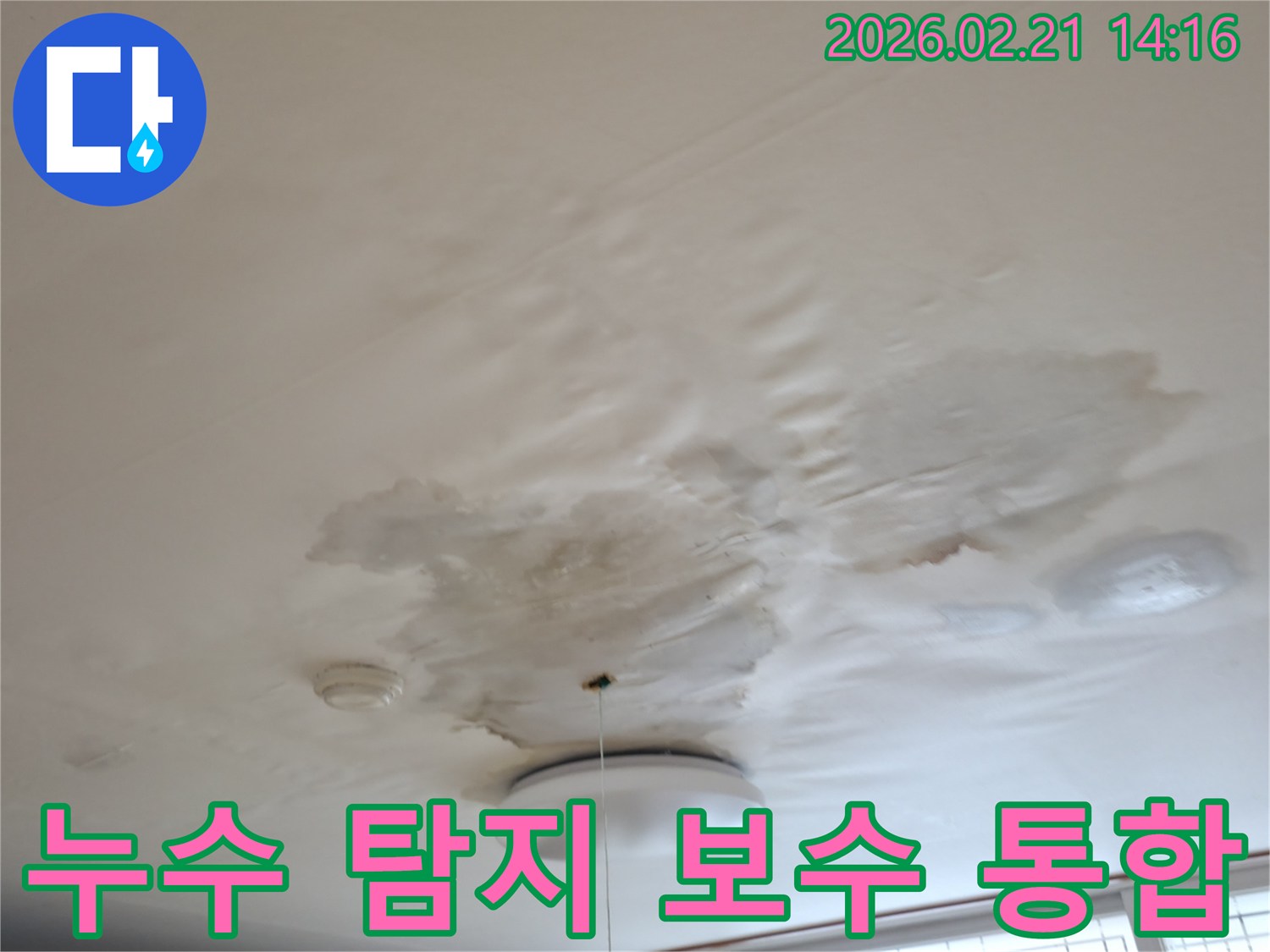 천장-누수로-인해-얼룩지고-손상된-부분을-보여주며-탐지-후-바로-보수가-필요한-상황을-나타내는-사진