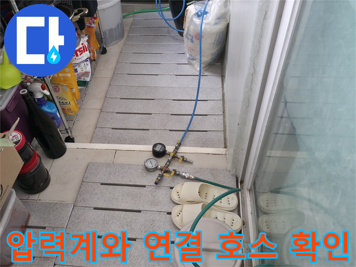 측정을 위해 바닥에 배치된 압력 게이지와 파란색 에어 호스