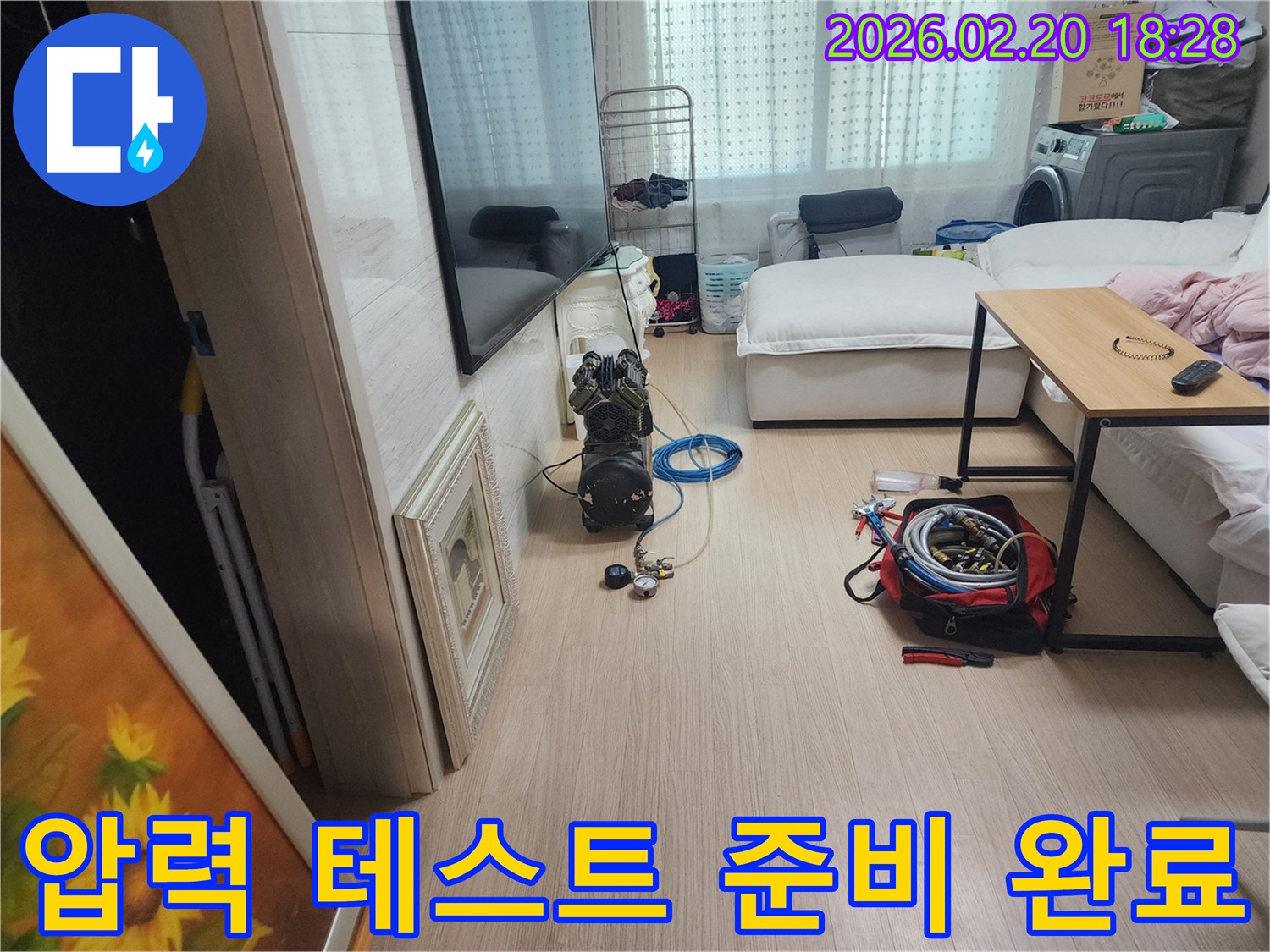 동대문구 누수 업체-정밀 압력 테스트를 위한 장비가 준비된 현장입니다