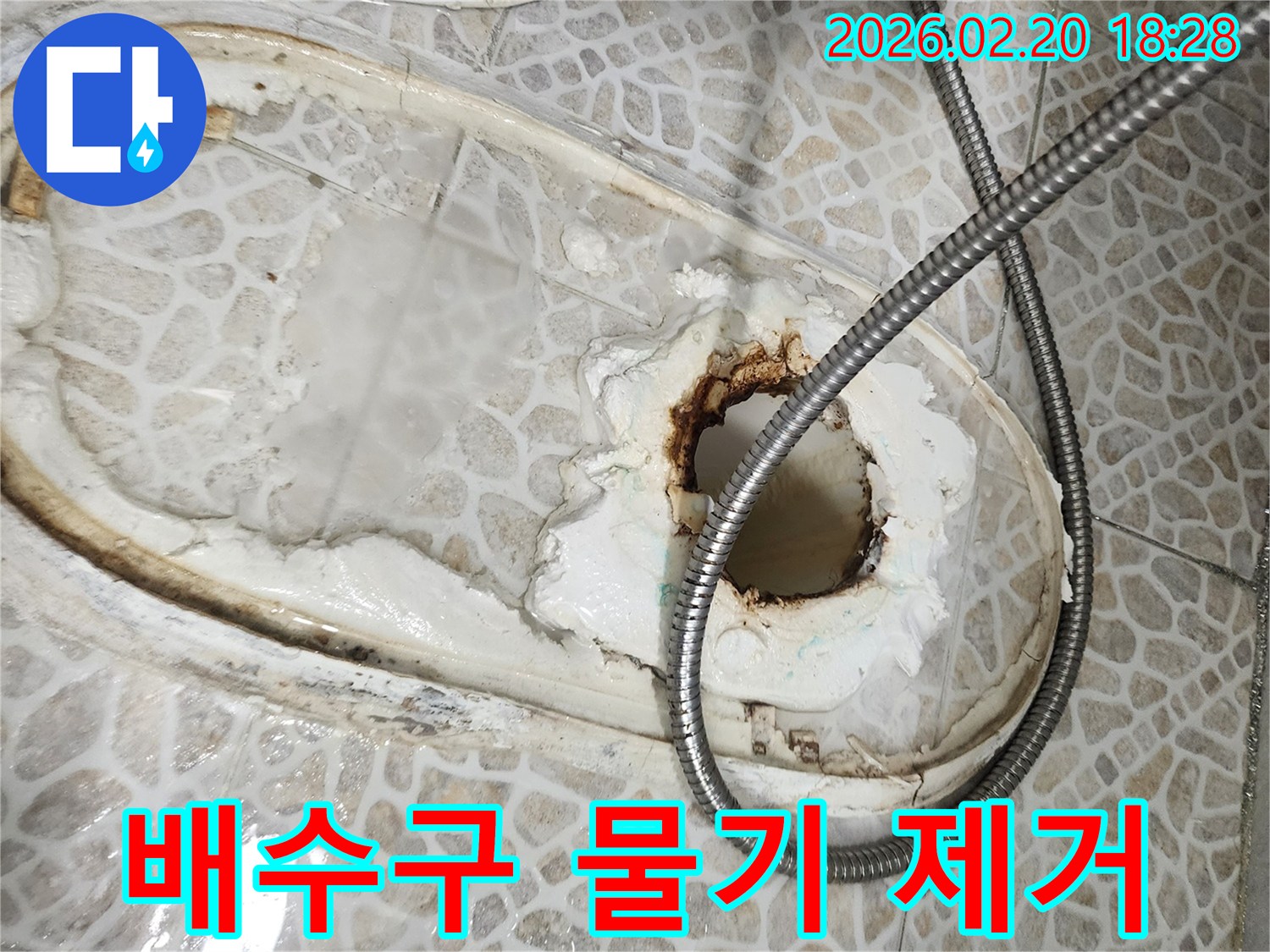 욕실 배수구 주변의 물기 제거 및 건조 작업-누수 보수 전 필수적인 과정