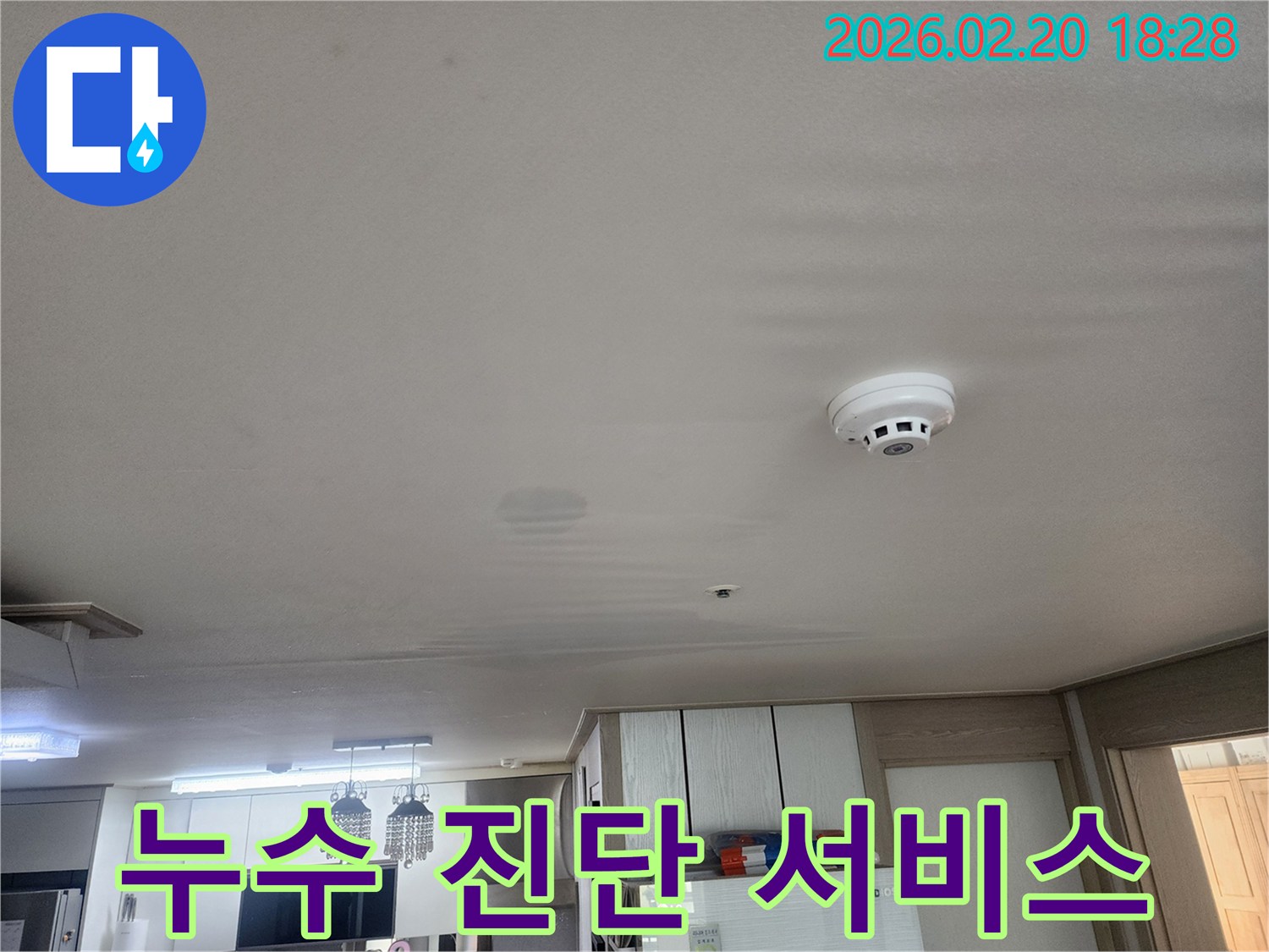 천장에 물이 새어 얼룩이 생긴 모습을 보여주는-누수 현장 사진으로-누수 진단 서비스의 중요성을 설명합니다