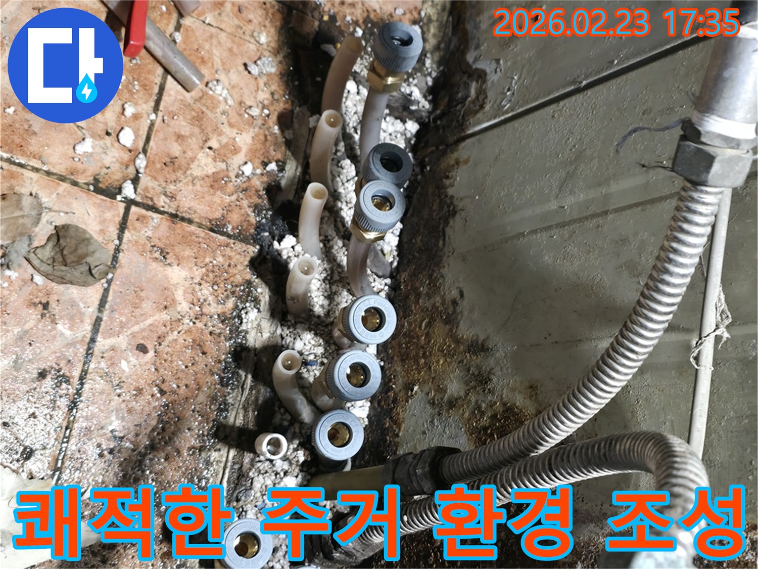 난방-배관-분배기에서-발생한-누수를-수리하고-새로운-배관으로-교체하여-쾌적한-주거-환경을-조성하는-작업-현장입니다.