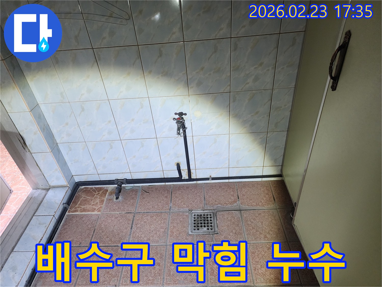 배수구 막힘과-누수 문제를-종합적으로-해결하기 위해-배관을-점검하는-현장 사진입니다.
